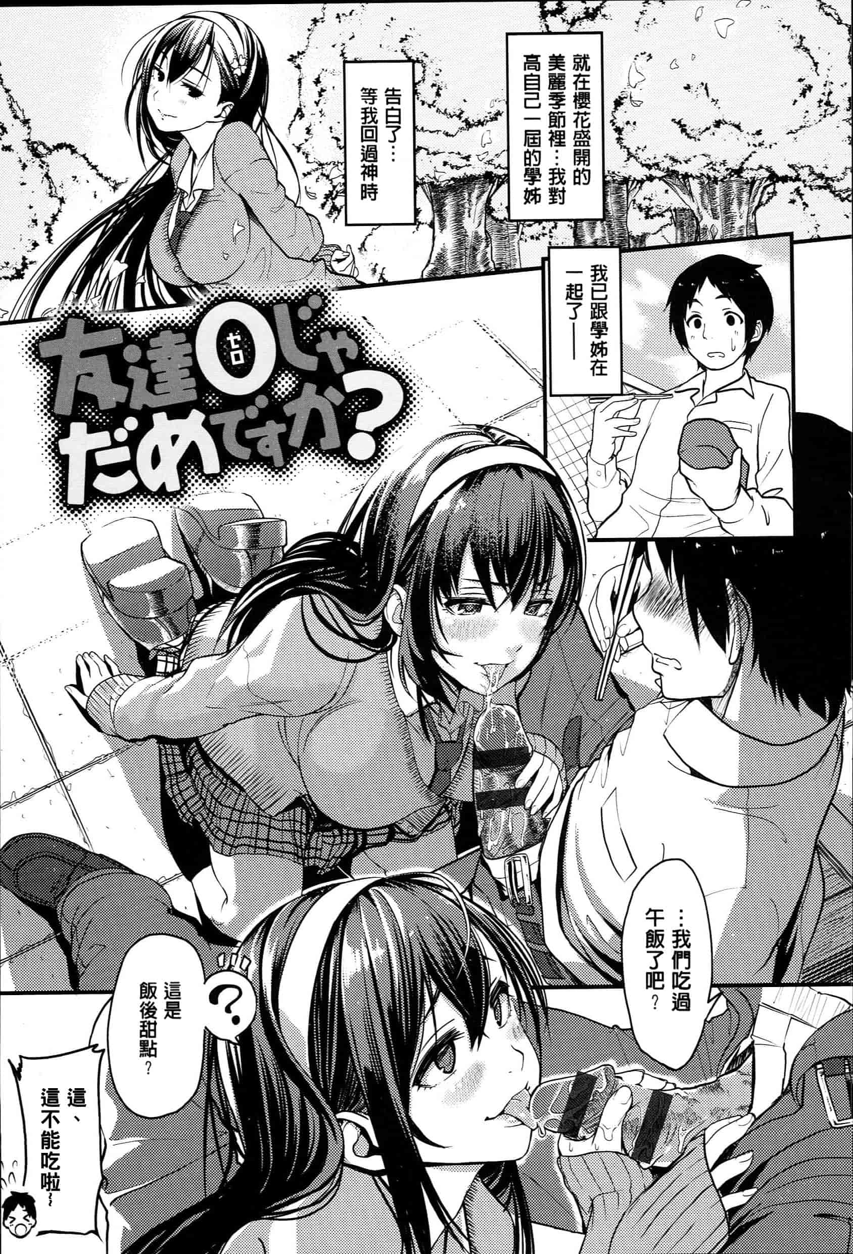 [santa] キミとナカよし 要和你相親相愛 [風+Y⑨+未闻番名]_第4集