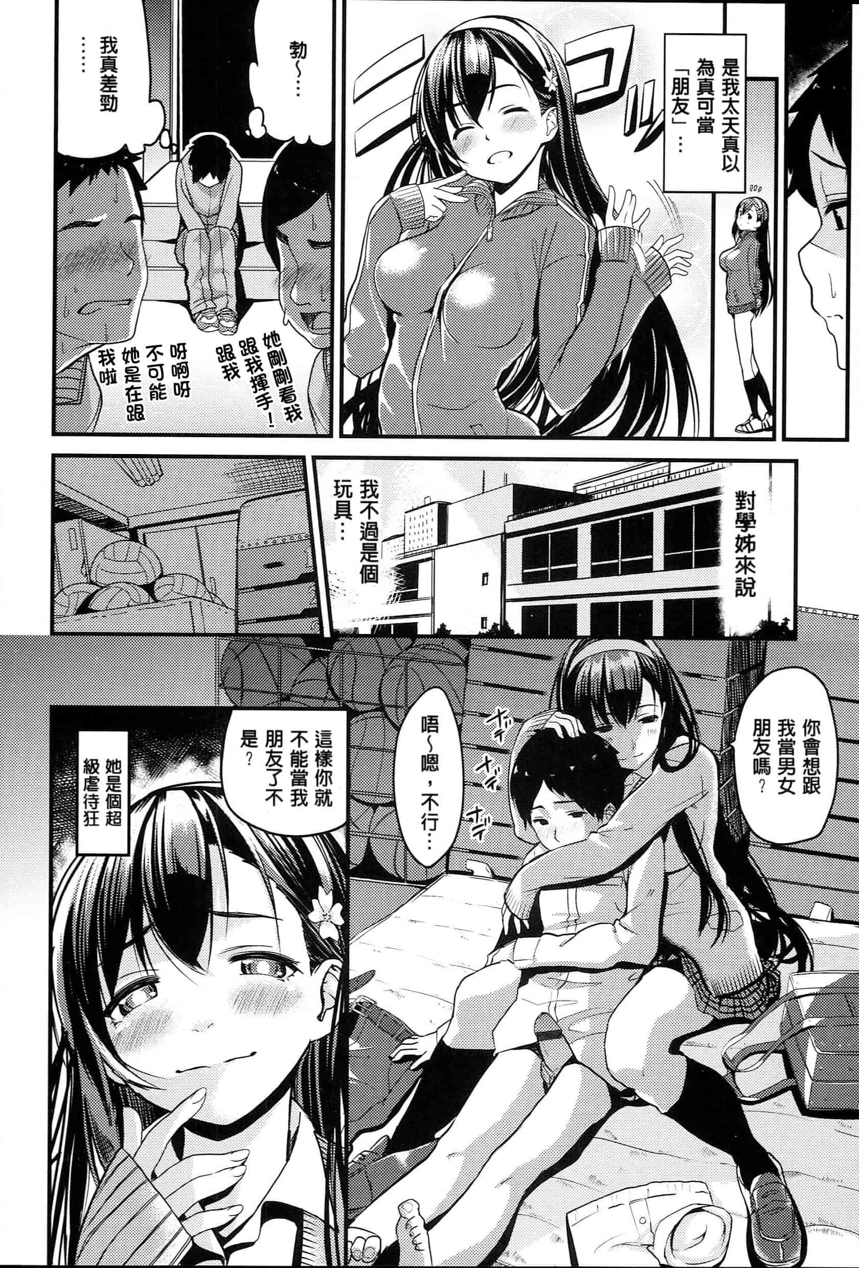 [santa] キミとナカよし 要和你相親相愛 [風+Y⑨+未闻番名]_第5集