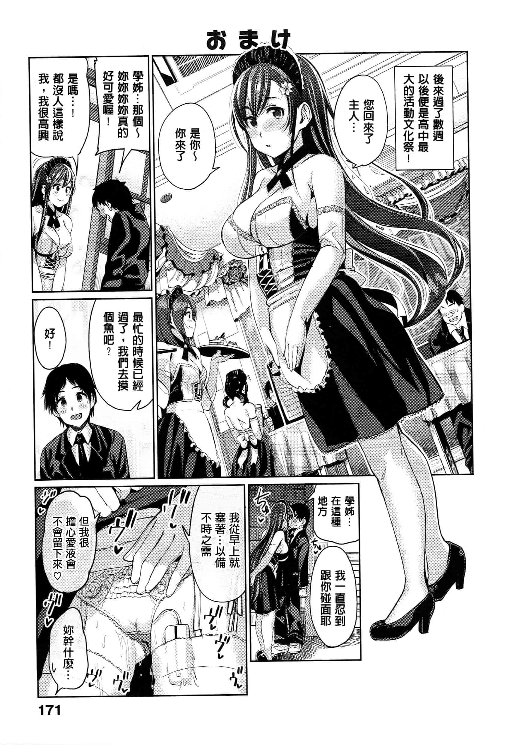 [santa] キミとナカよし 要和你相親相愛 [風+Y⑨+未闻番名]_第5集