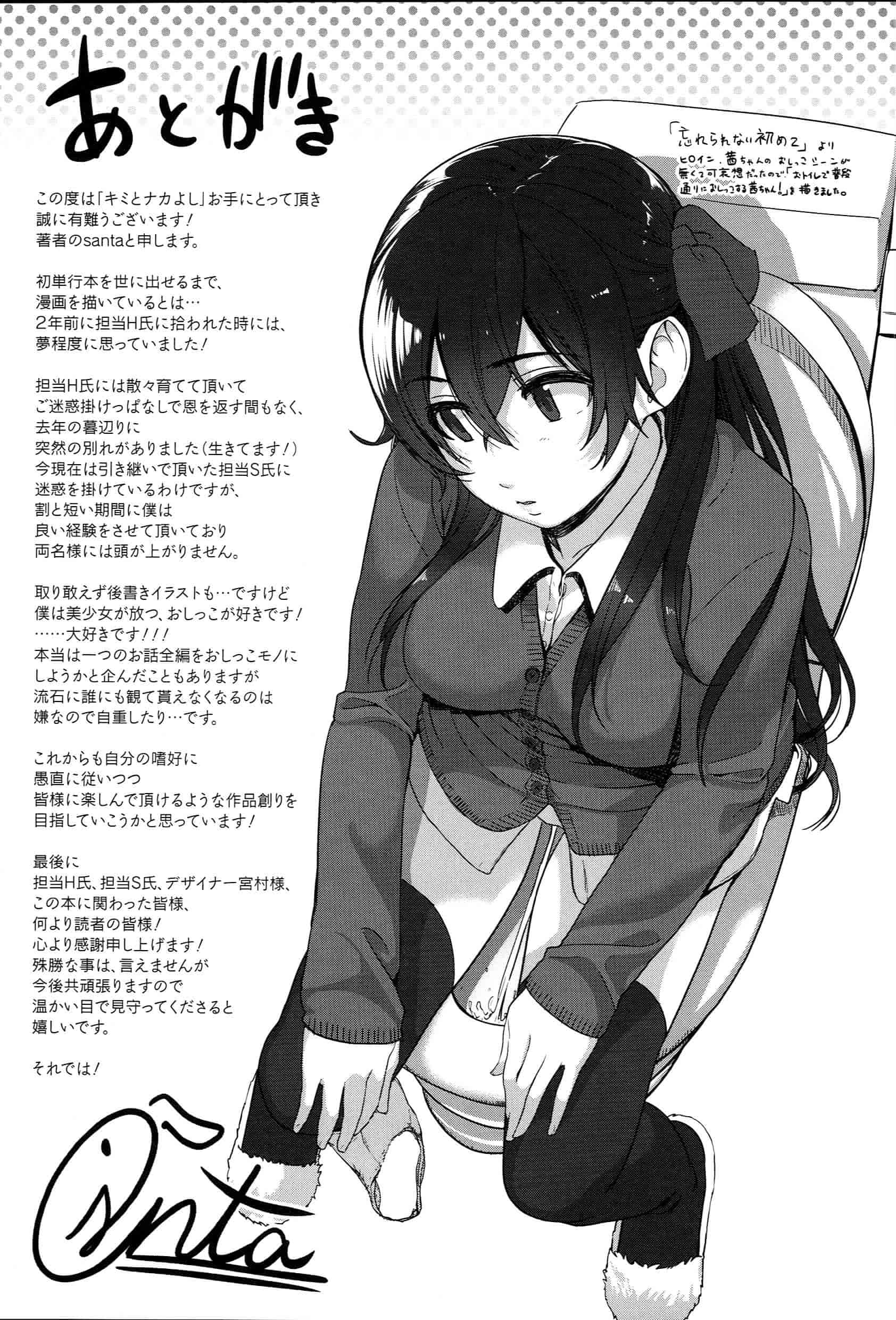 [santa] キミとナカよし 要和你相親相愛 [風+Y⑨+未闻番名]_第6集