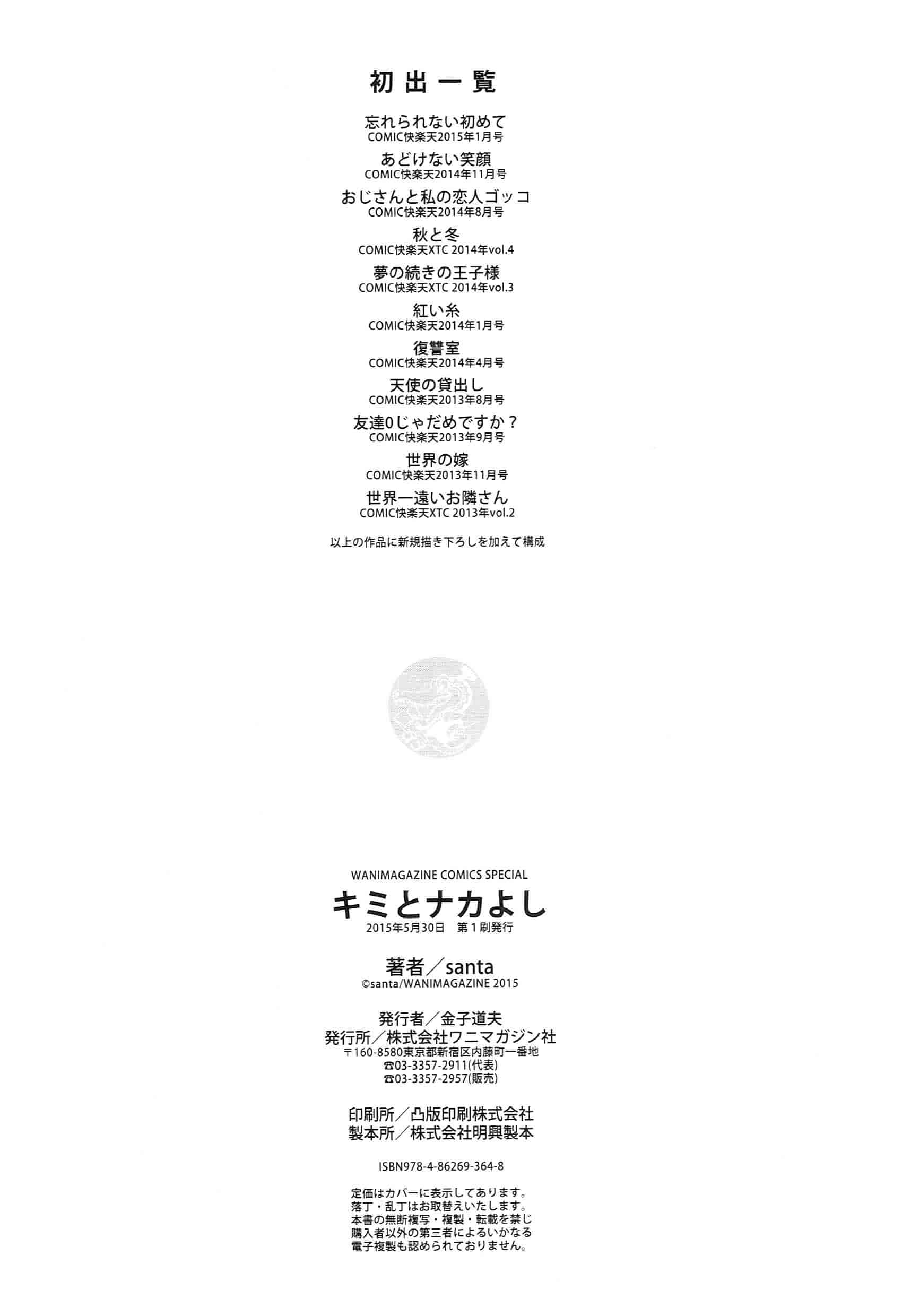 [santa] キミとナカよし 要和你相親相愛 [風+Y⑨+未闻番名]_第6集