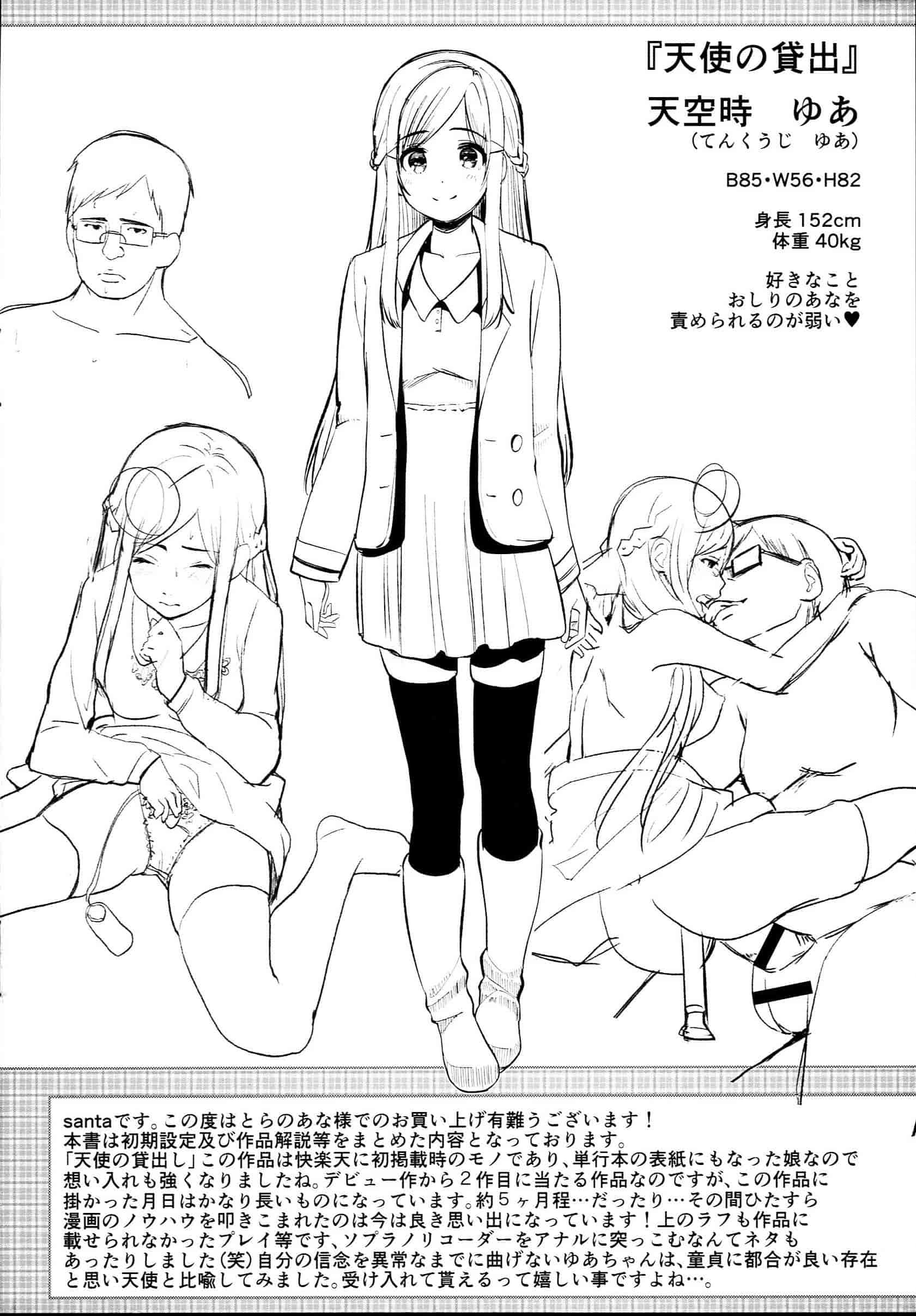[santa] キミとナカよし 要和你相親相愛 [風+Y⑨+未闻番名]_第6集