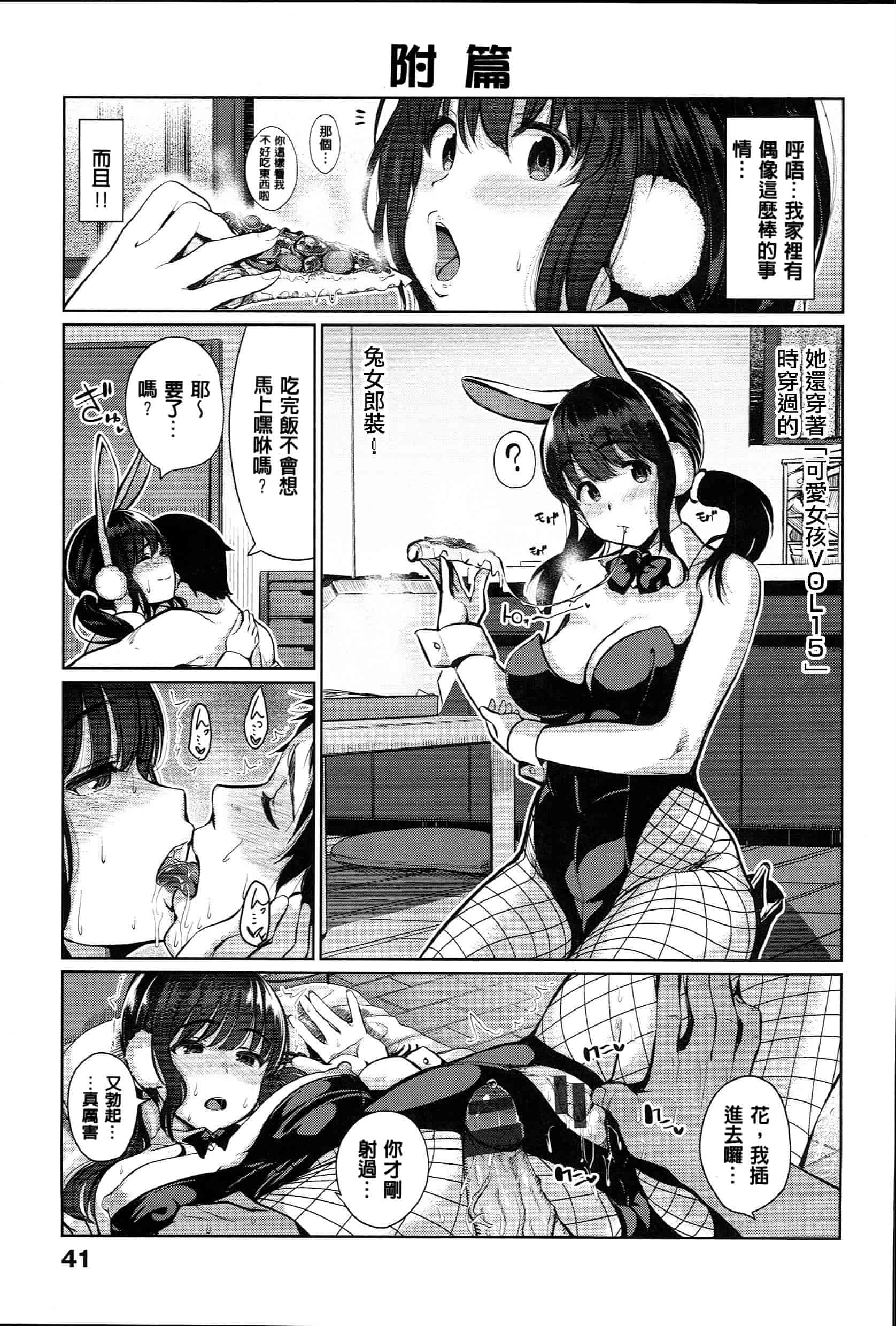 [santa] キミとナカよし 要和你相親相愛 [風+Y⑨+未闻番名]_第2集