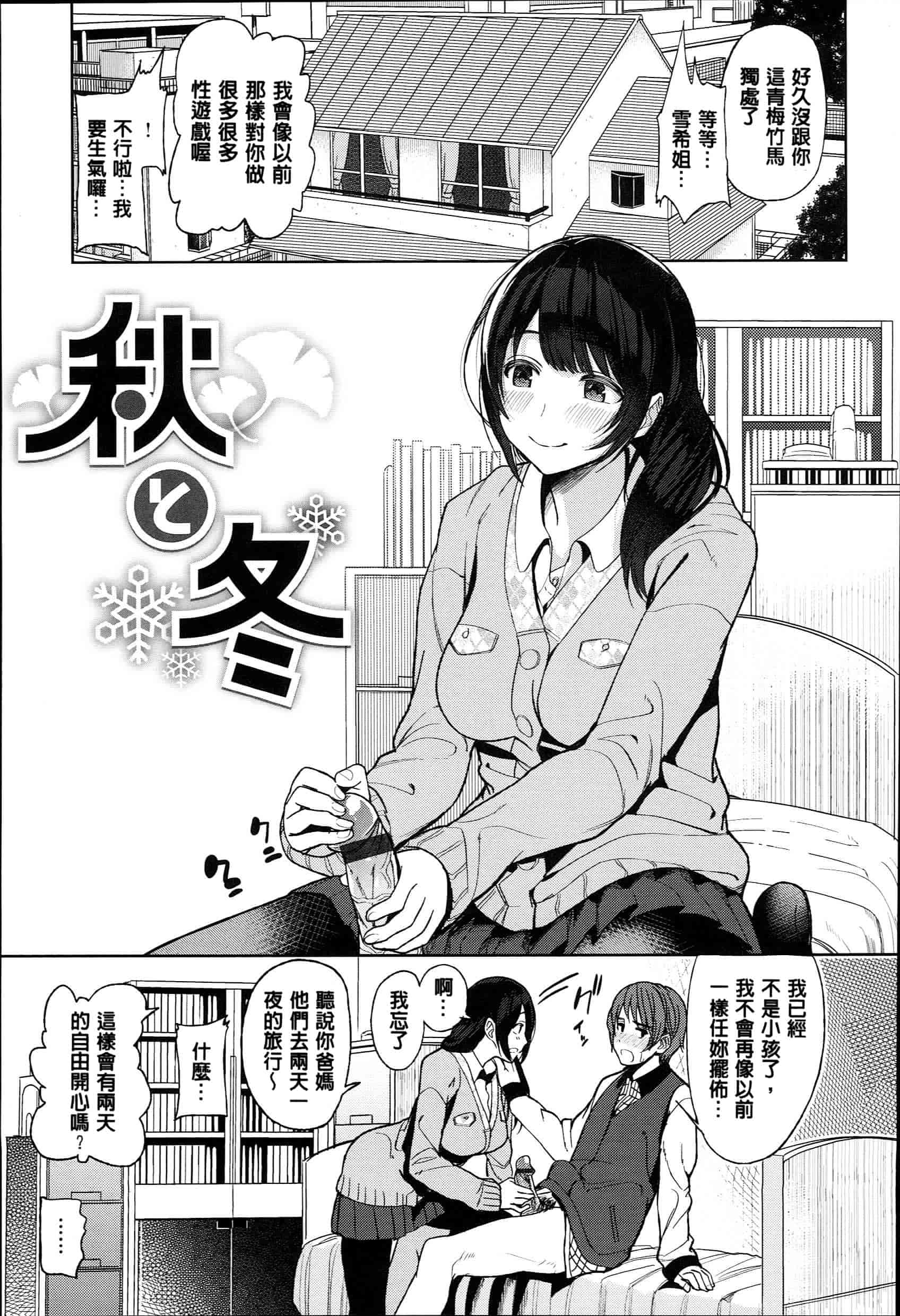 [santa] キミとナカよし 要和你相親相愛 [風+Y⑨+未闻番名]_第2集