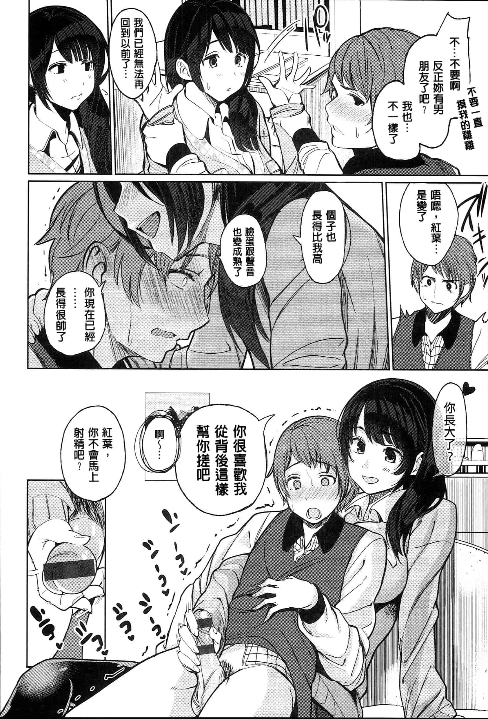 [santa] キミとナカよし 要和你相親相愛 [風+Y⑨+未闻番名]_第2集