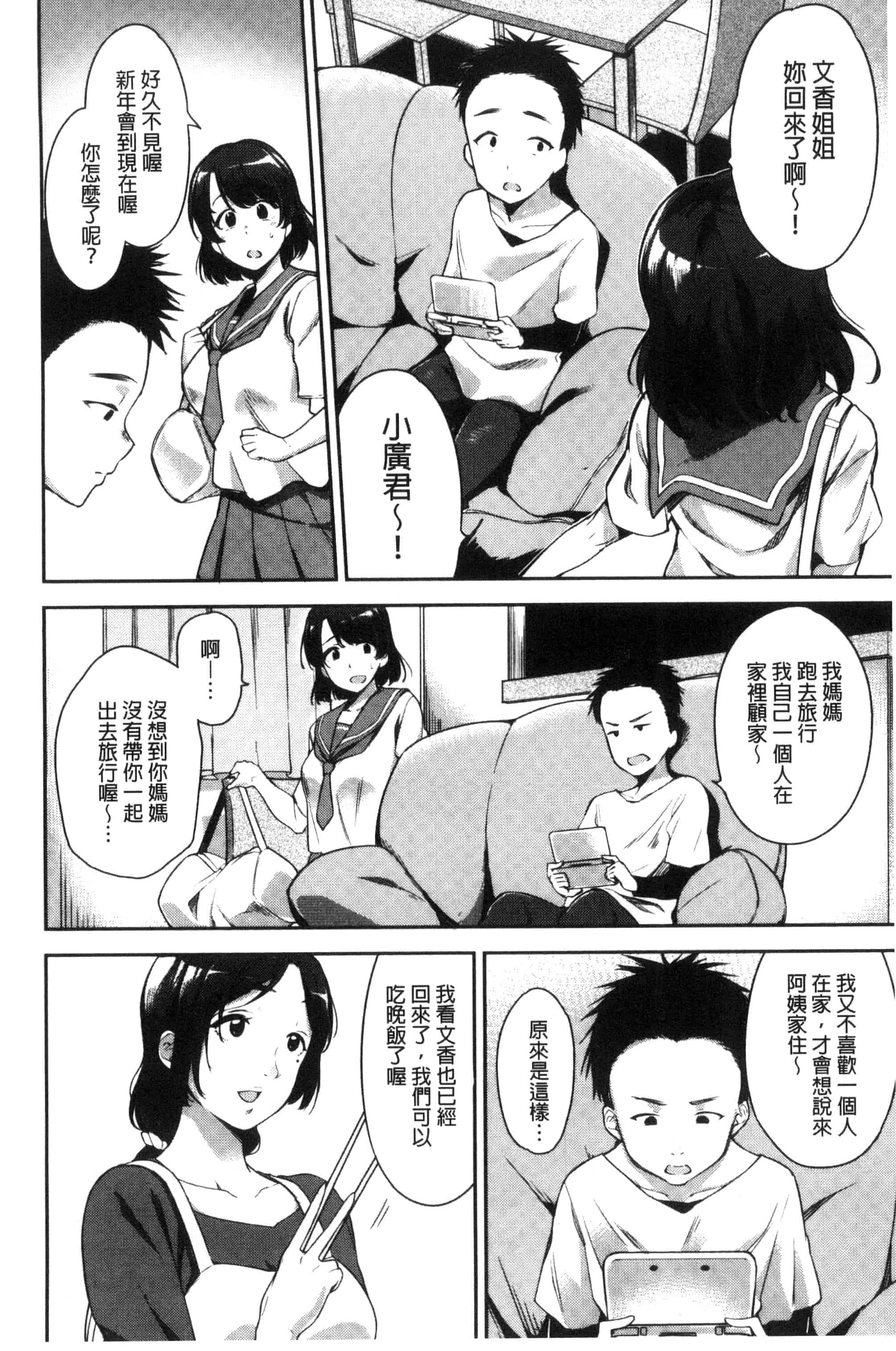 [sugarBt] 愛が無くてもエッチは出来る！ 就算沒有愛也可以來做愛喔！ [風的工房] C3358_第3集