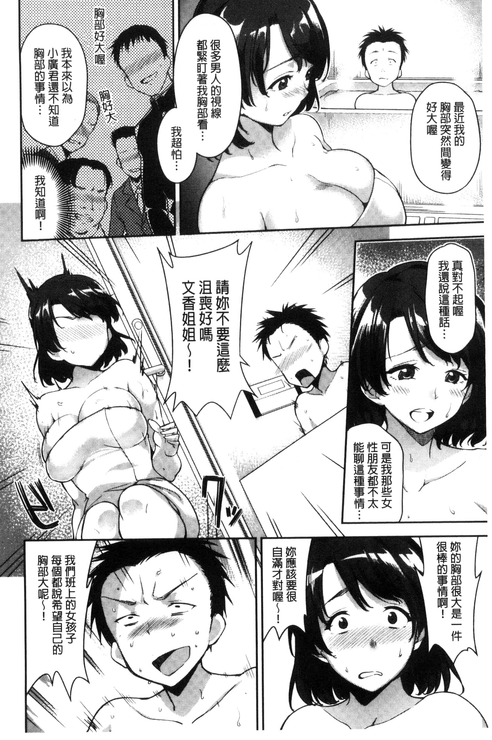 [sugarBt] 愛が無くてもエッチは出来る！ 就算沒有愛也可以來做愛喔！ [風的工房] C3358_第3集