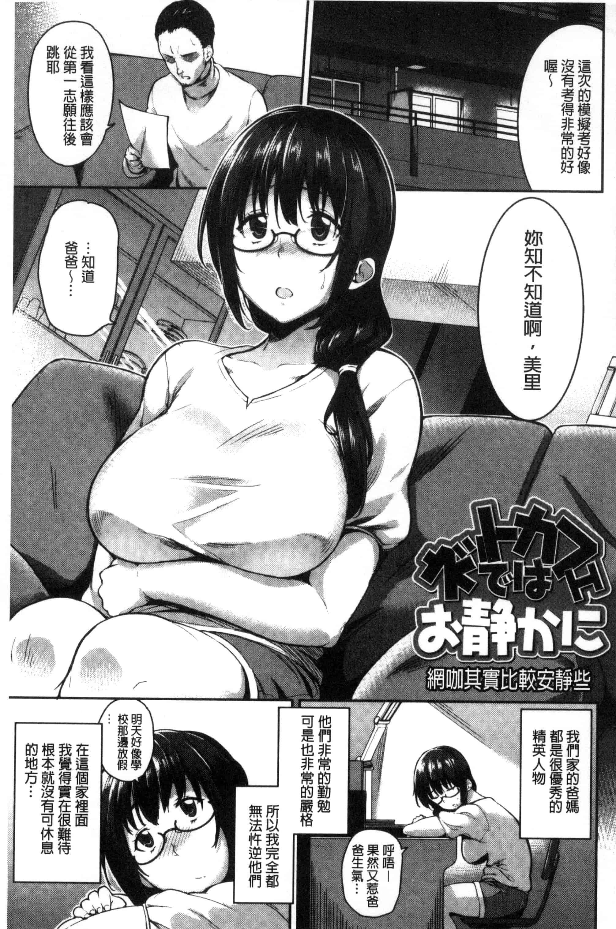 [sugarBt] 愛が無くてもエッチは出来る！ 就算沒有愛也可以來做愛喔！ [風的工房] C3358_第4集