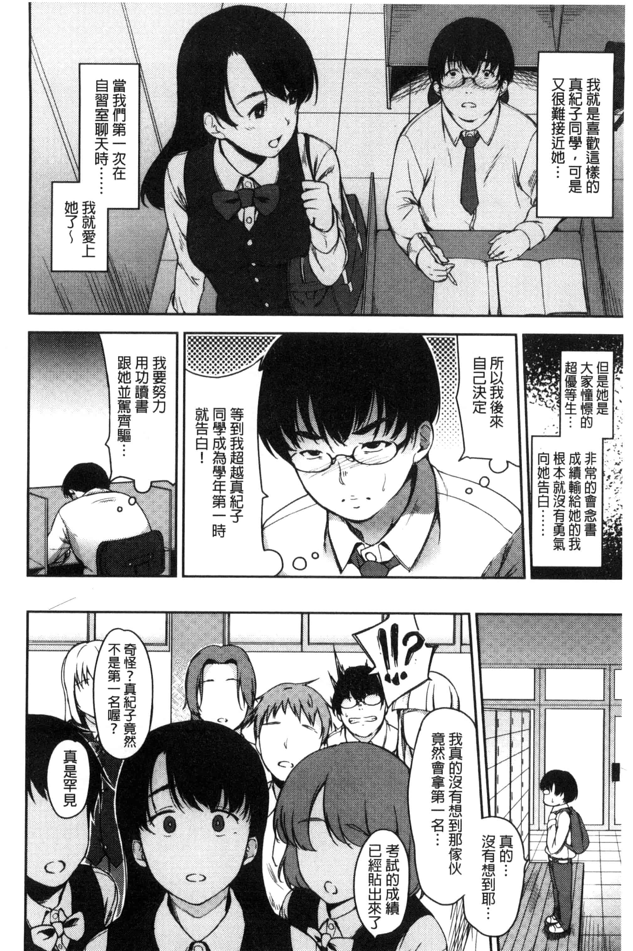 [sugarBt] 愛が無くてもエッチは出来る！ 就算沒有愛也可以來做愛喔！ [風的工房] C3358_第5集