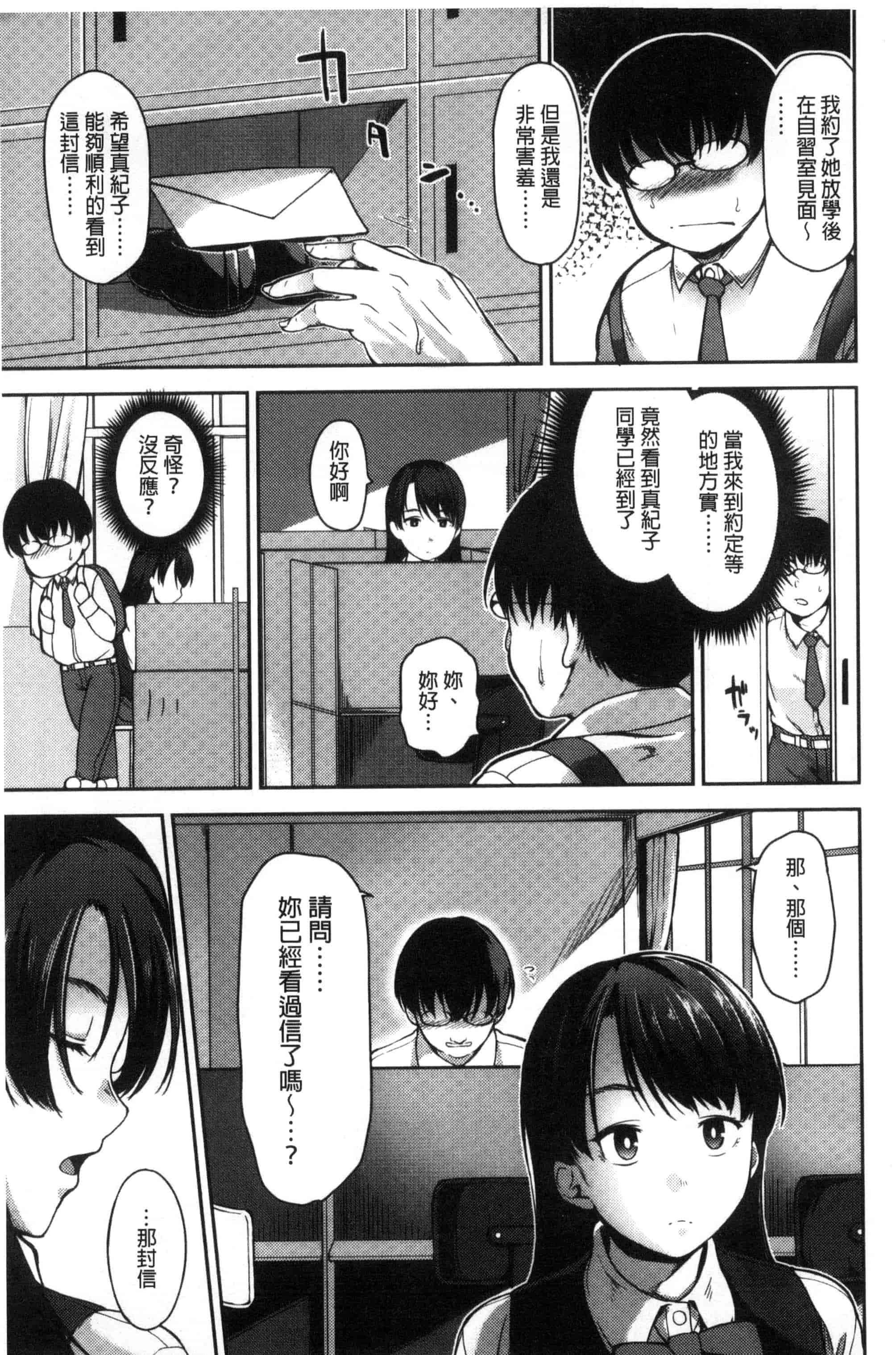 [sugarBt] 愛が無くてもエッチは出来る！ 就算沒有愛也可以來做愛喔！ [風的工房] C3358_第5集