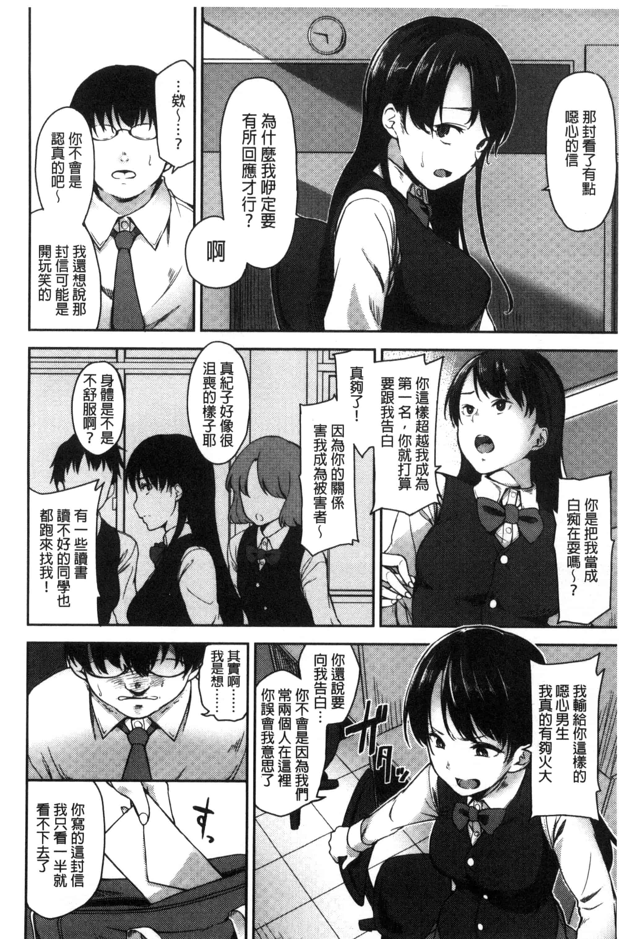 [sugarBt] 愛が無くてもエッチは出来る！ 就算沒有愛也可以來做愛喔！ [風的工房] C3358_第5集
