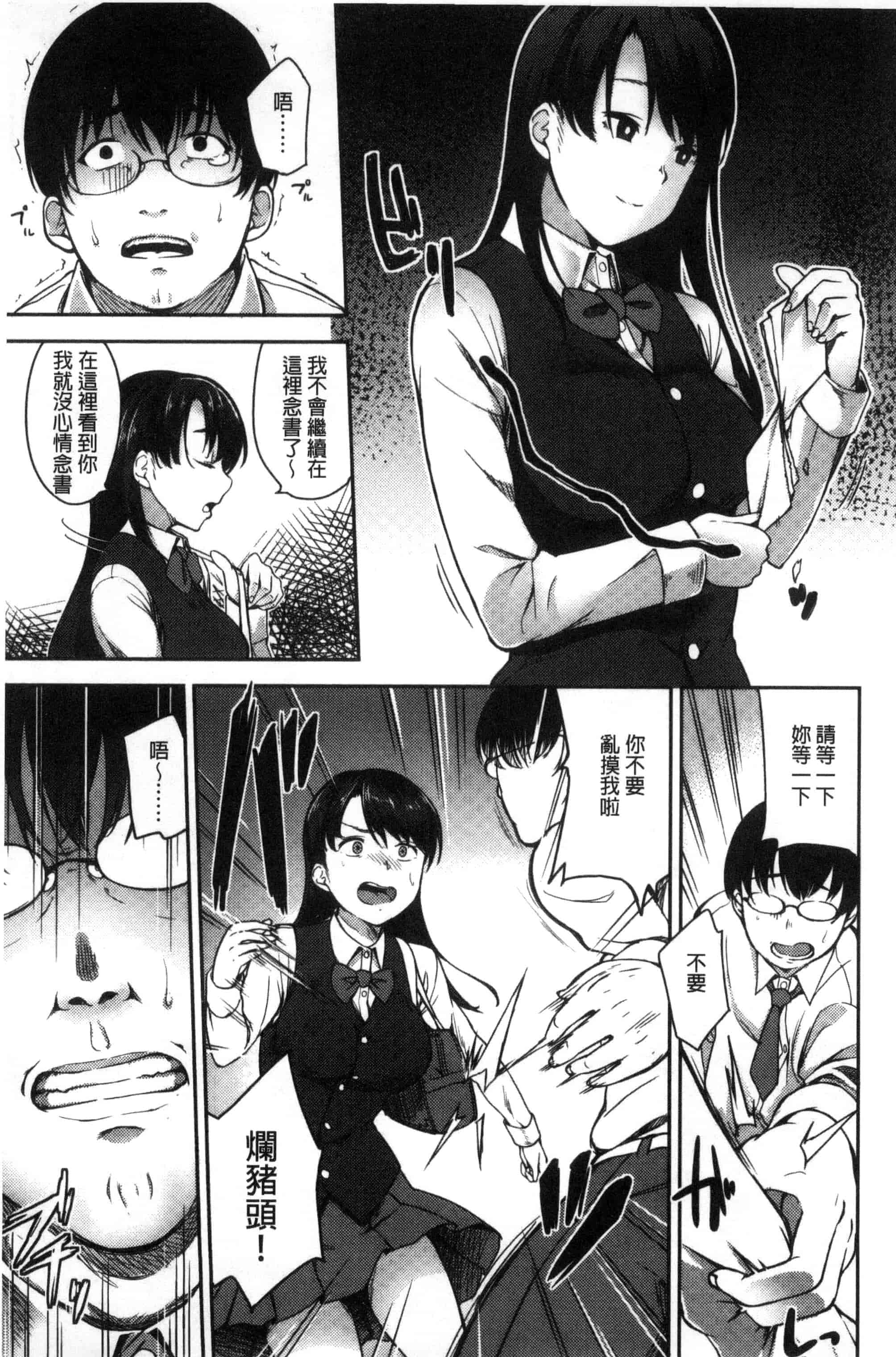 [sugarBt] 愛が無くてもエッチは出来る！ 就算沒有愛也可以來做愛喔！ [風的工房] C3358_第5集
