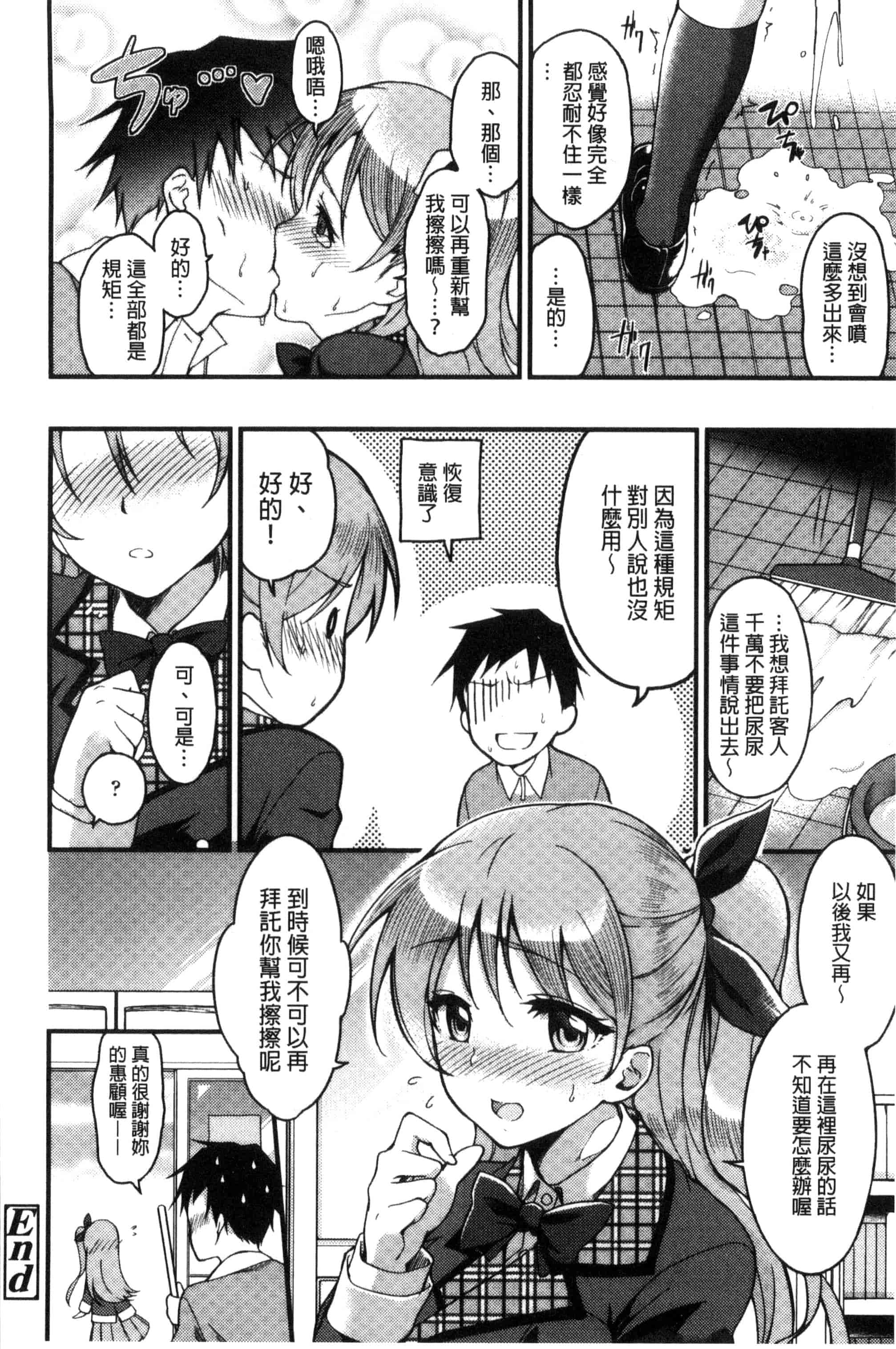 [sugarBt] 愛が無くてもエッチは出来る！ 就算沒有愛也可以來做愛喔！ [風的工房] C3358_第6集