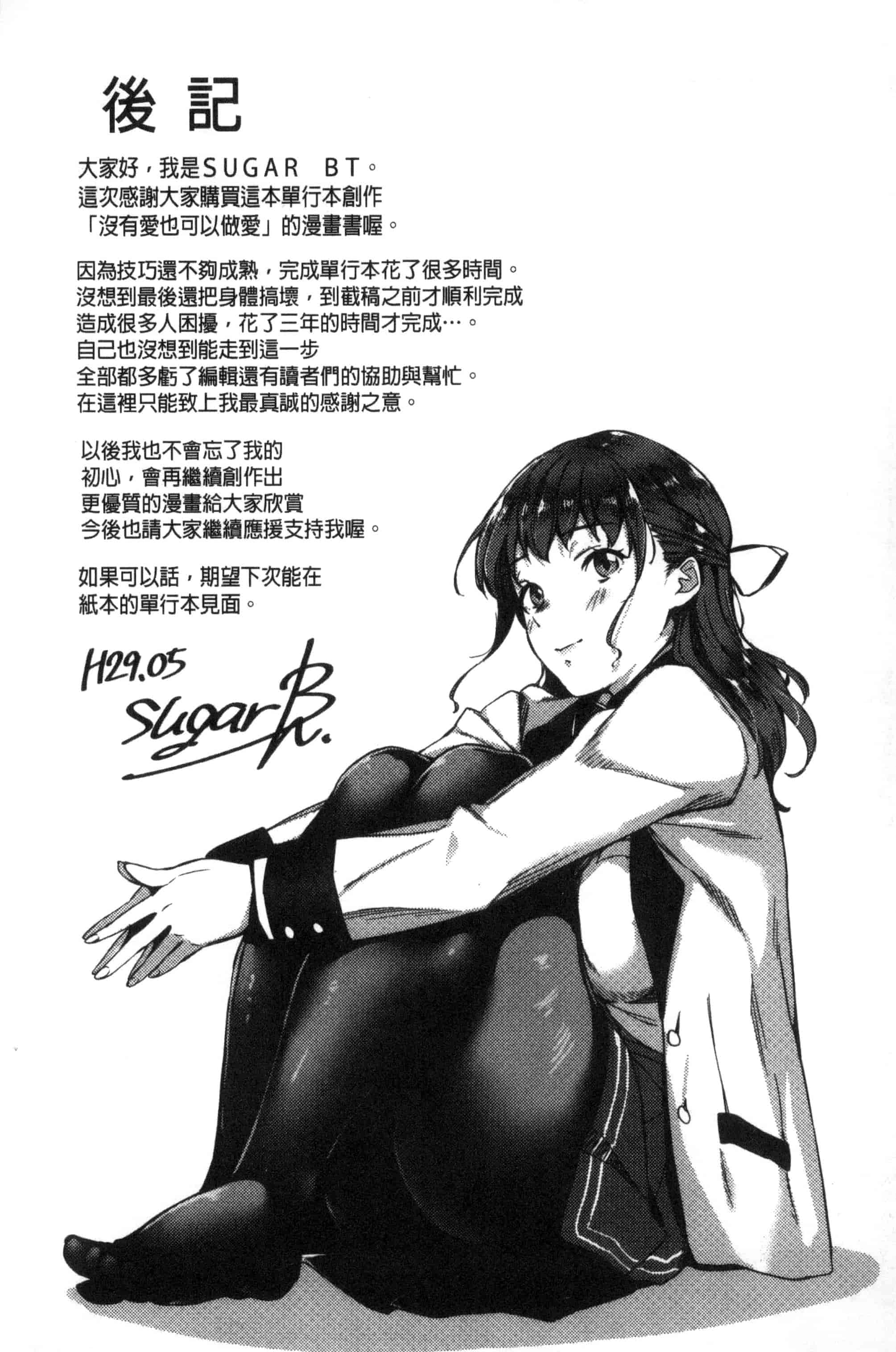 [sugarBt] 愛が無くてもエッチは出来る！ 就算沒有愛也可以來做愛喔！ [風的工房] C3358_第6集