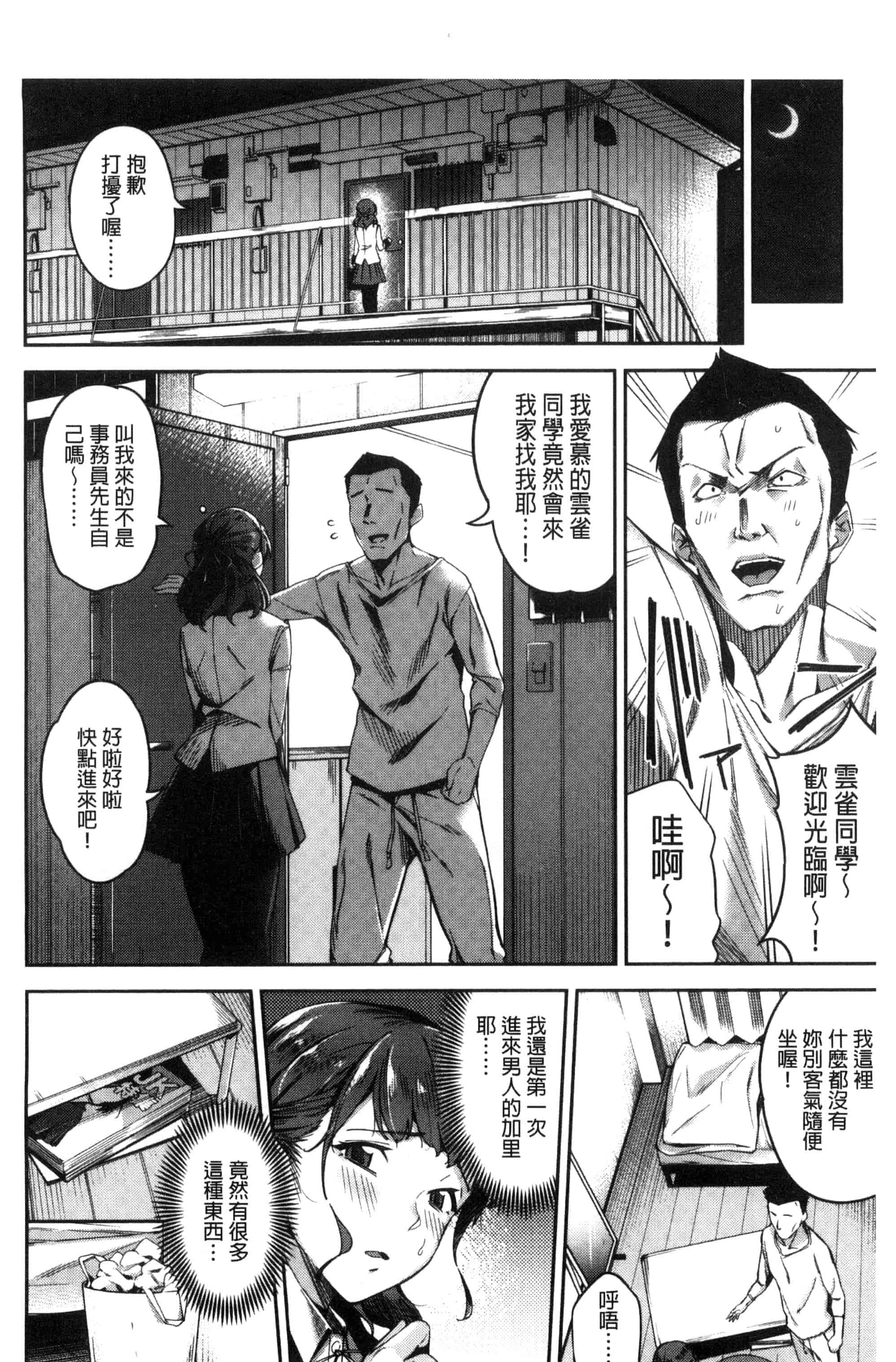 [sugarBt] 愛が無くてもエッチは出来る！ 就算沒有愛也可以來做愛喔！ [風的工房] C3358_第1集
