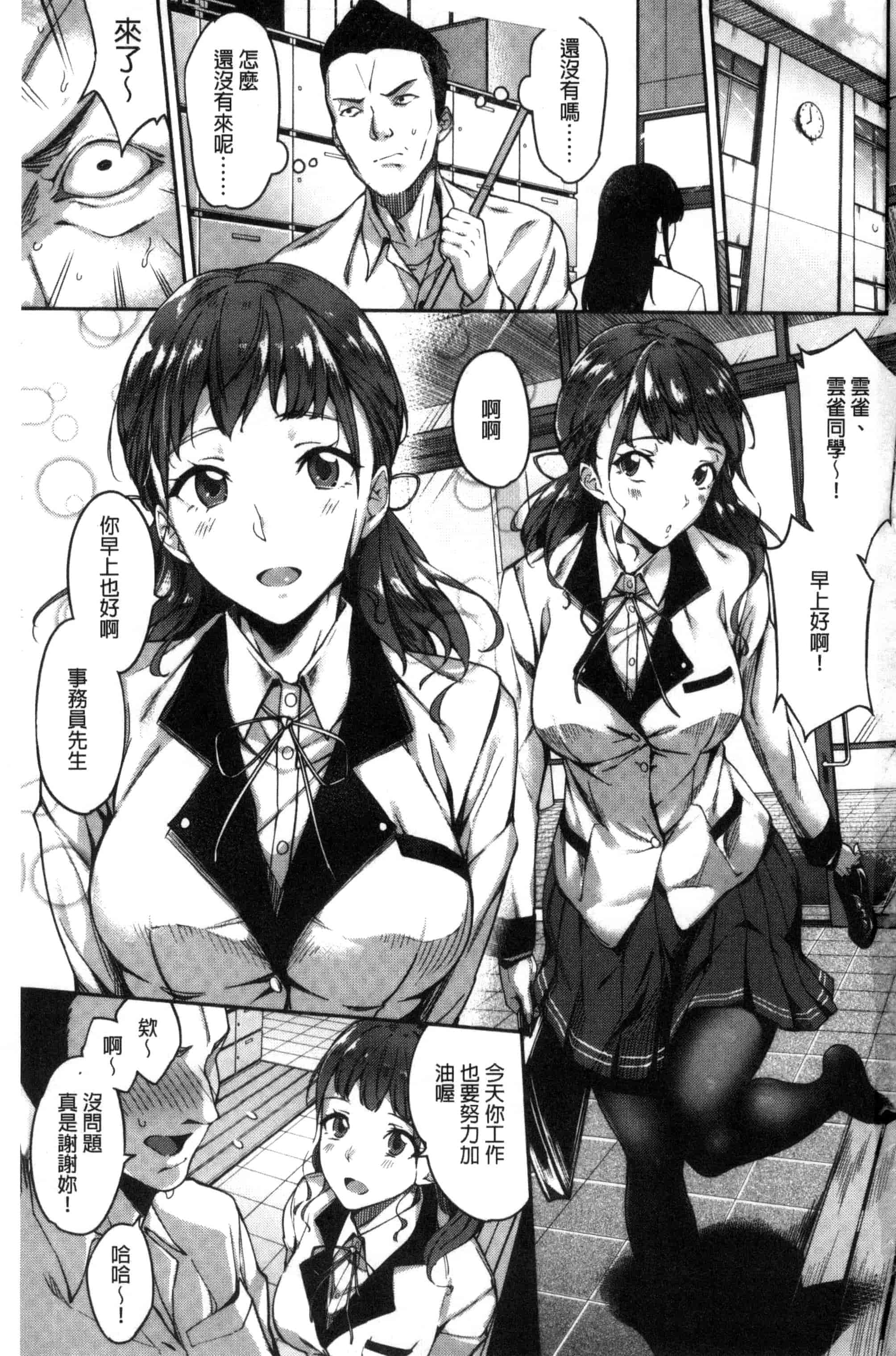 [sugarBt] 愛が無くてもエッチは出来る！ 就算沒有愛也可以來做愛喔！ [風的工房] C3358_第1集