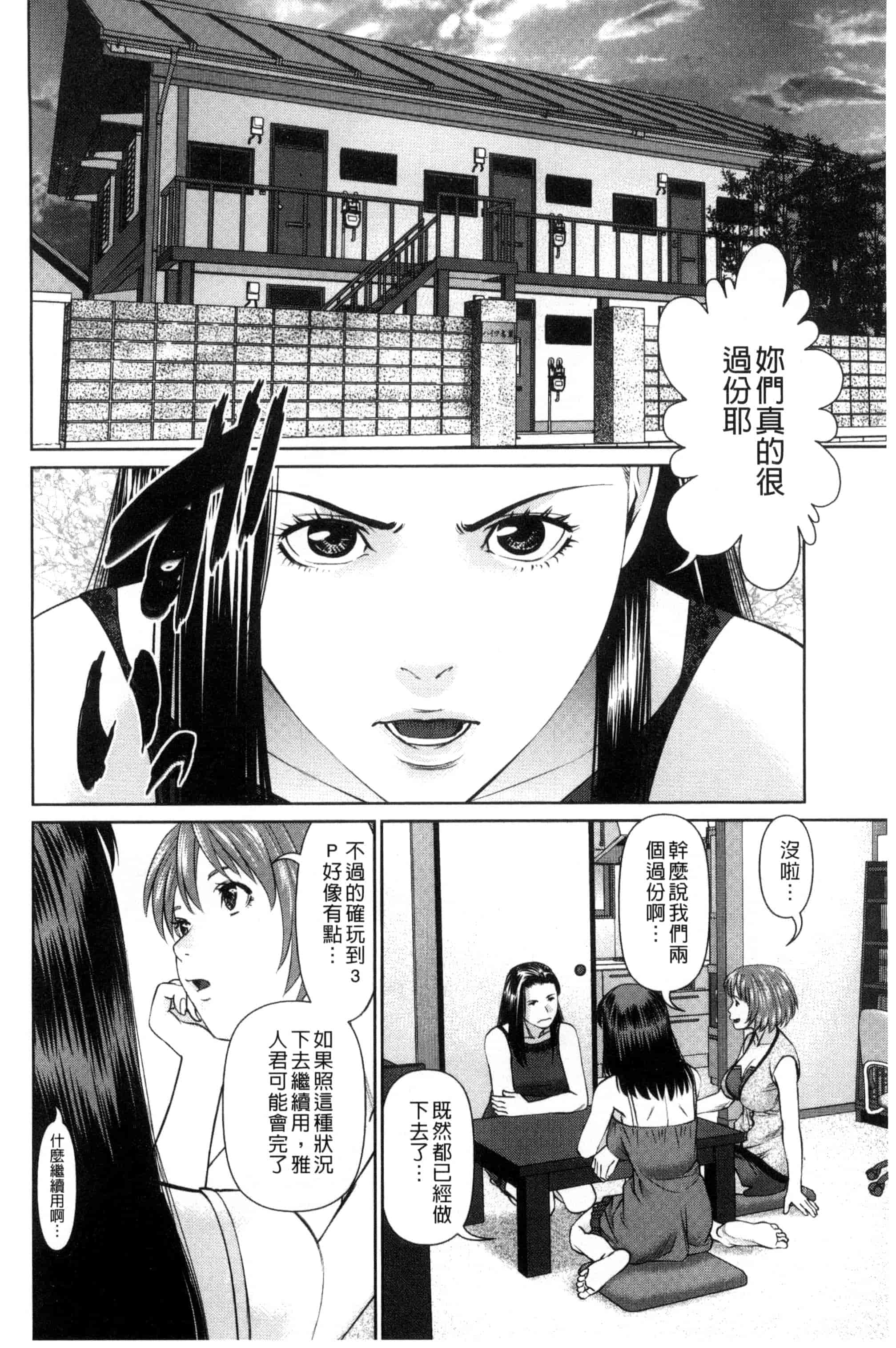 [usi] 愛人アパート_第3集
