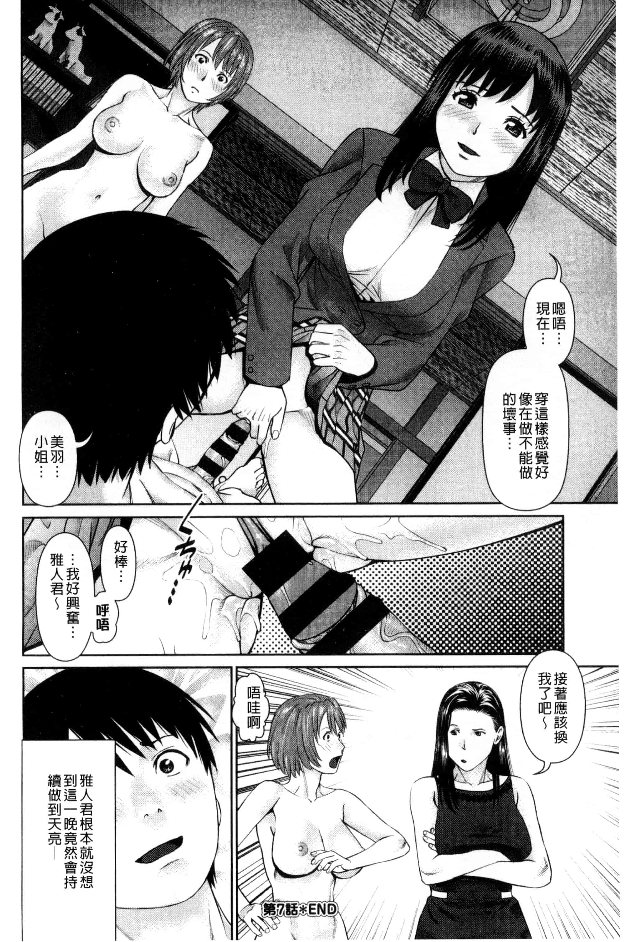 [usi] 愛人アパート_第4集