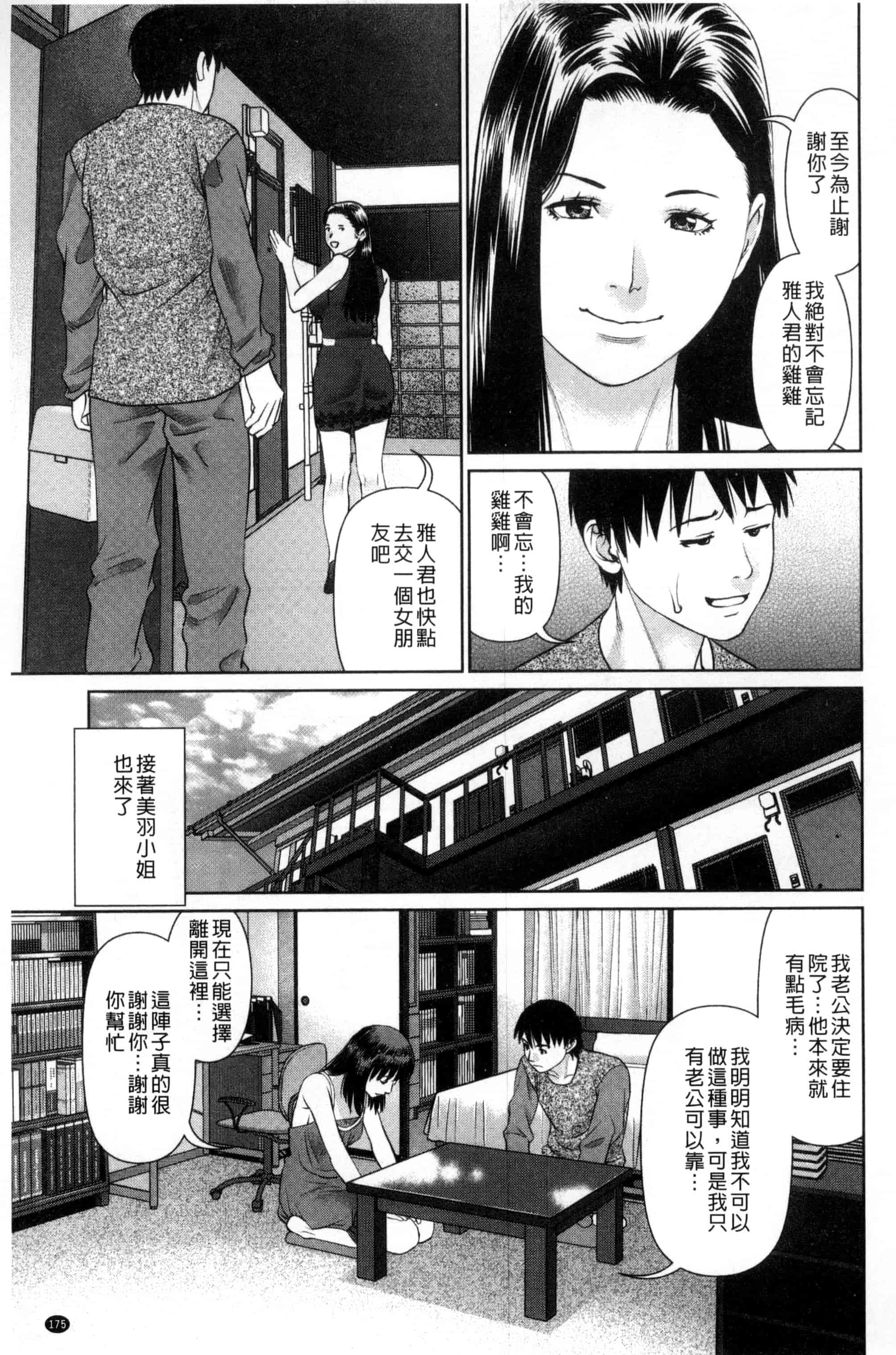 [usi] 愛人アパート_第5集