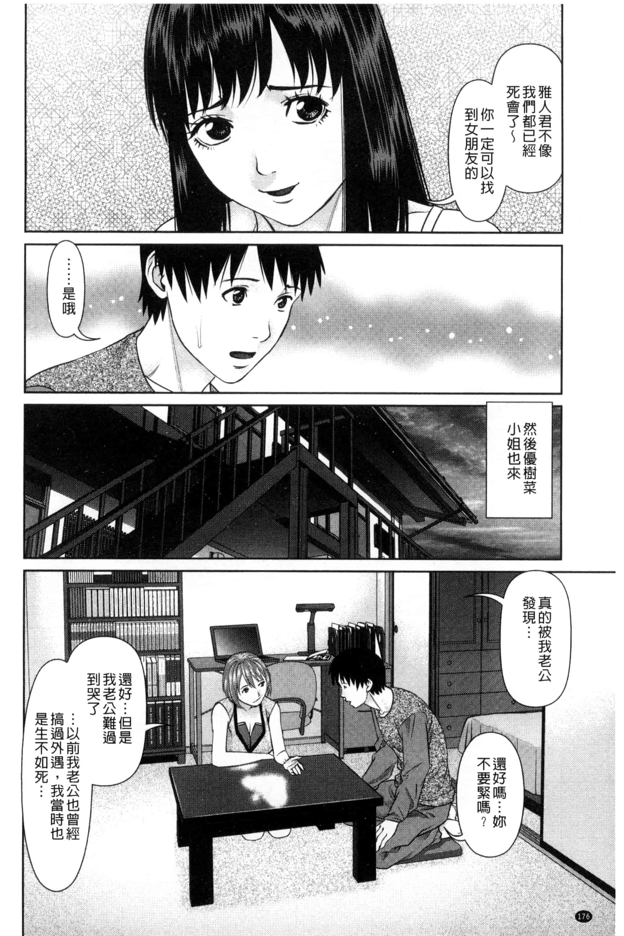 [usi] 愛人アパート_第5集