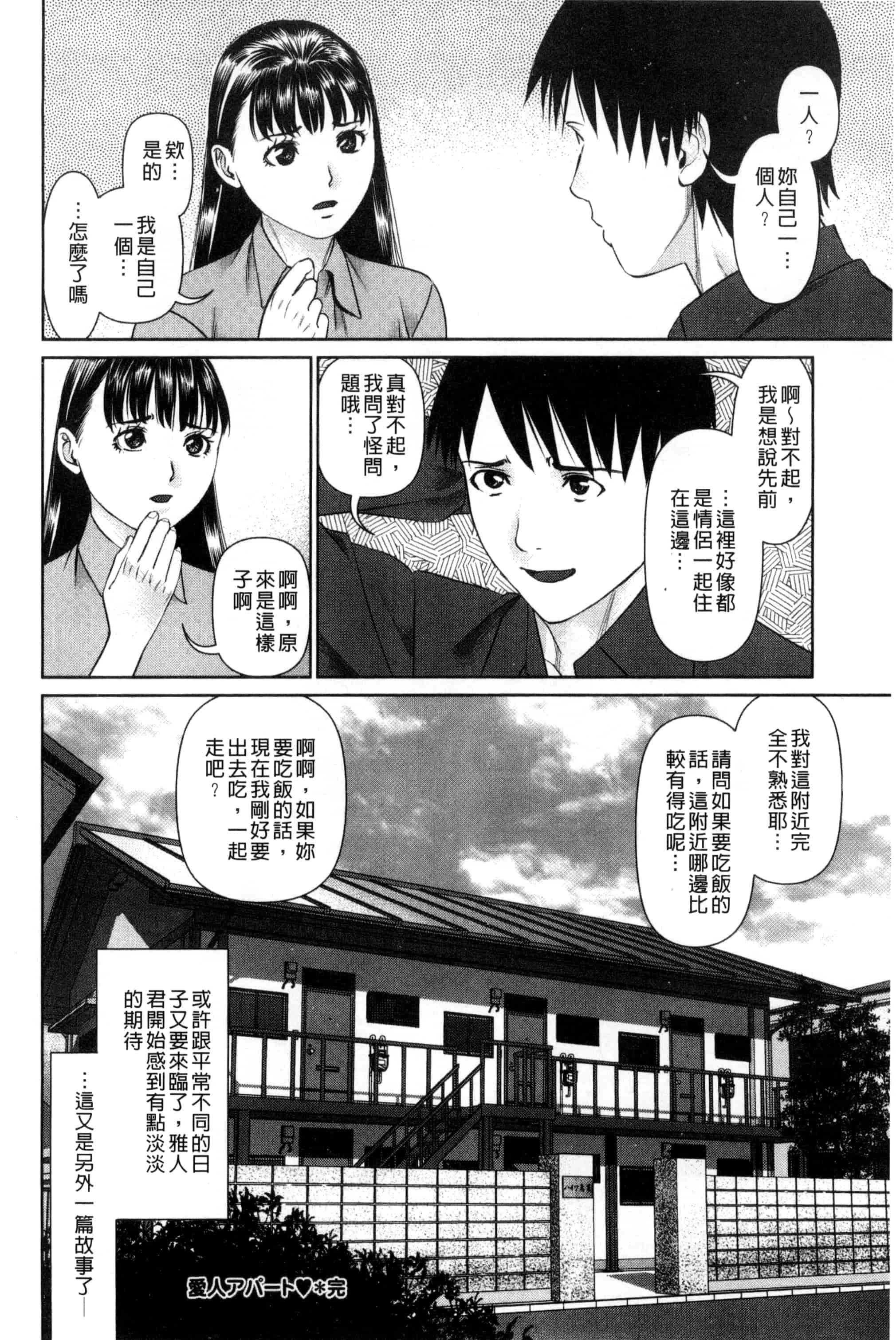[usi] 愛人アパート_第5集