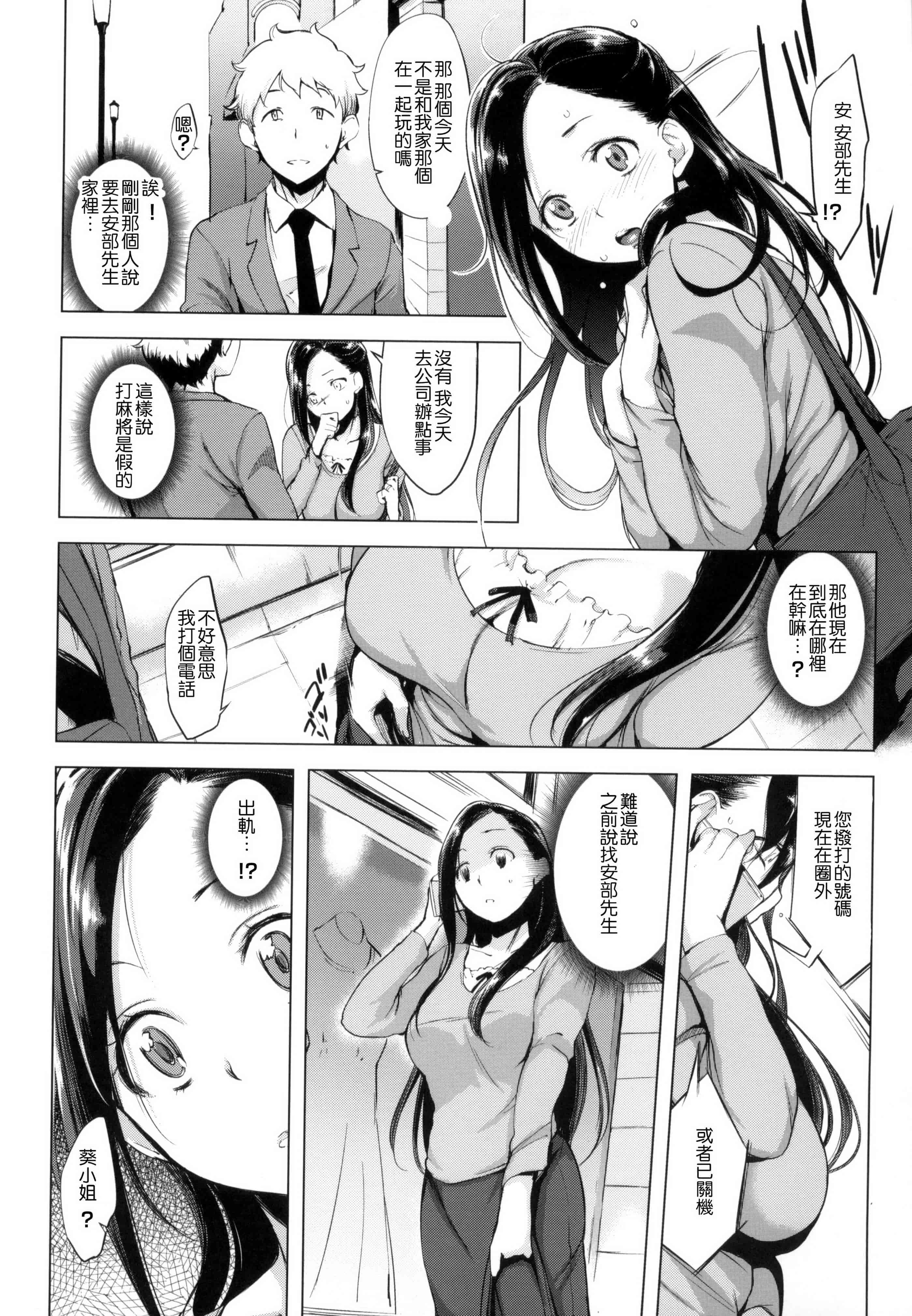[utu] はれんち。 + とらのあな限定特典 恬不知恥 +  虎之穴限定特典_第4集