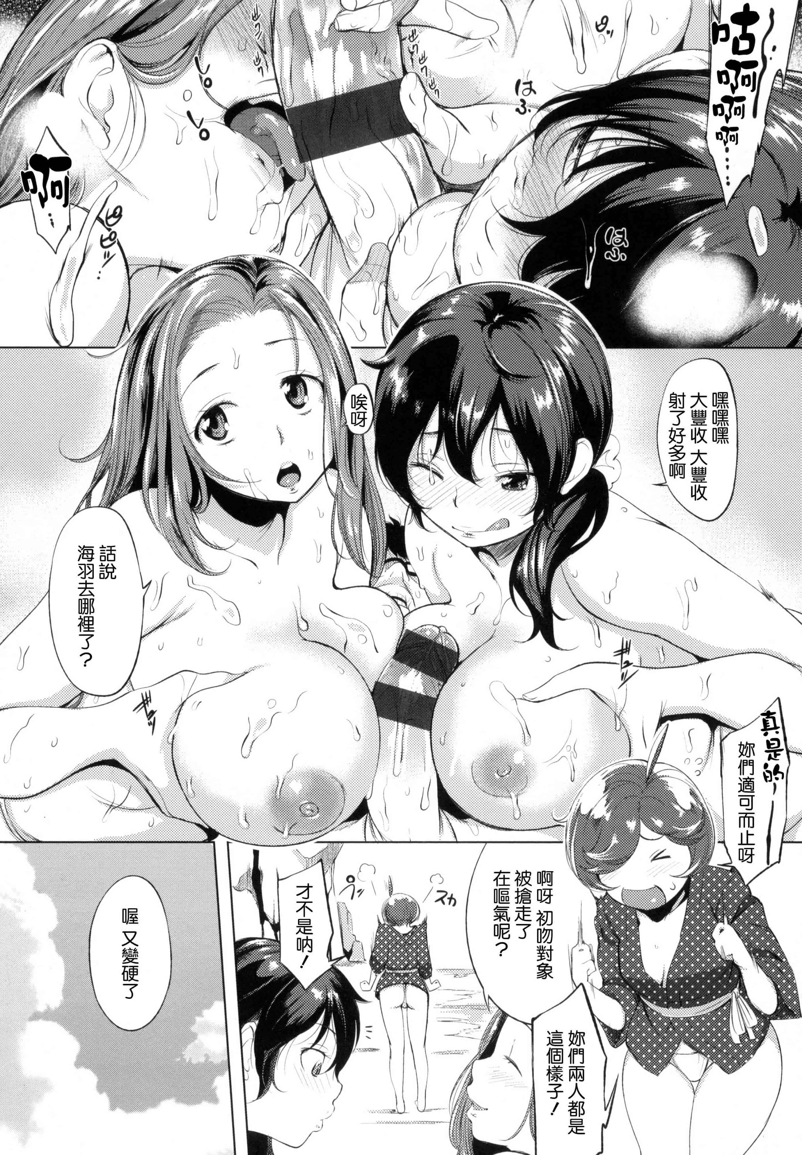[utu] はれんち。 + とらのあな限定特典 恬不知恥 +  虎之穴限定特典_第4集