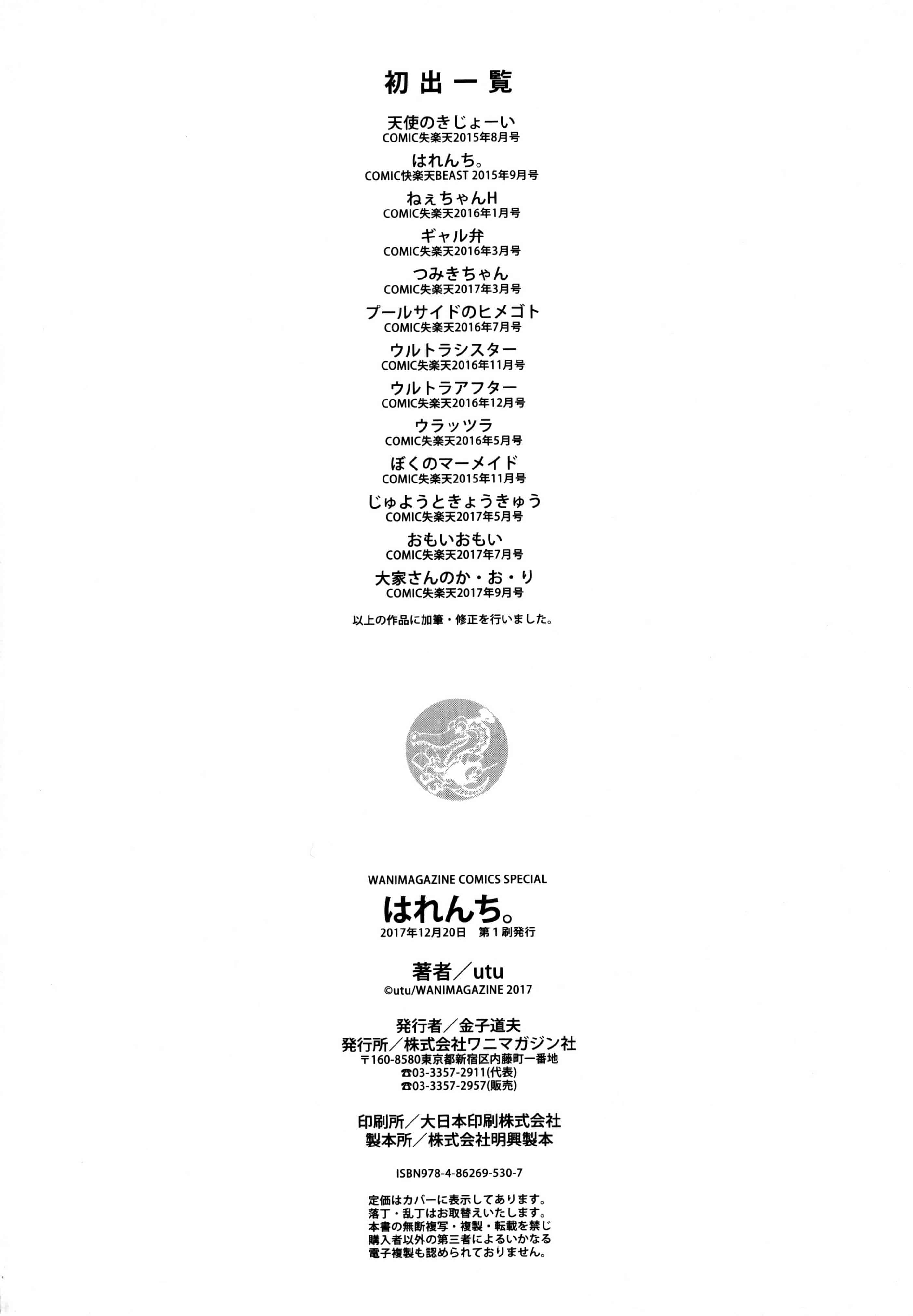 [utu] はれんち。 + とらのあな限定特典 恬不知恥 +  虎之穴限定特典_第6集