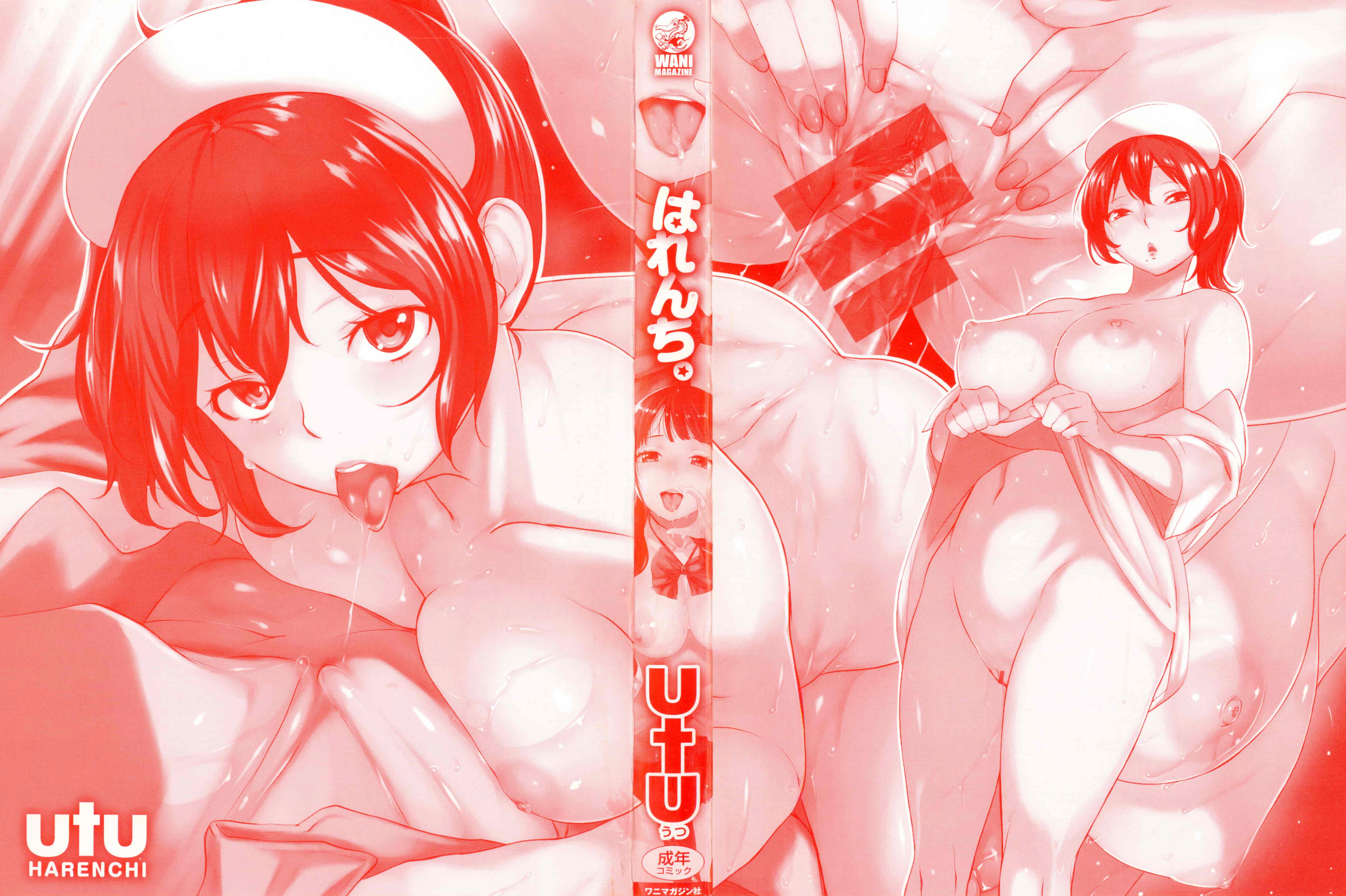 [utu] はれんち。 + とらのあな限定特典 恬不知恥 +  虎之穴限定特典_第1集