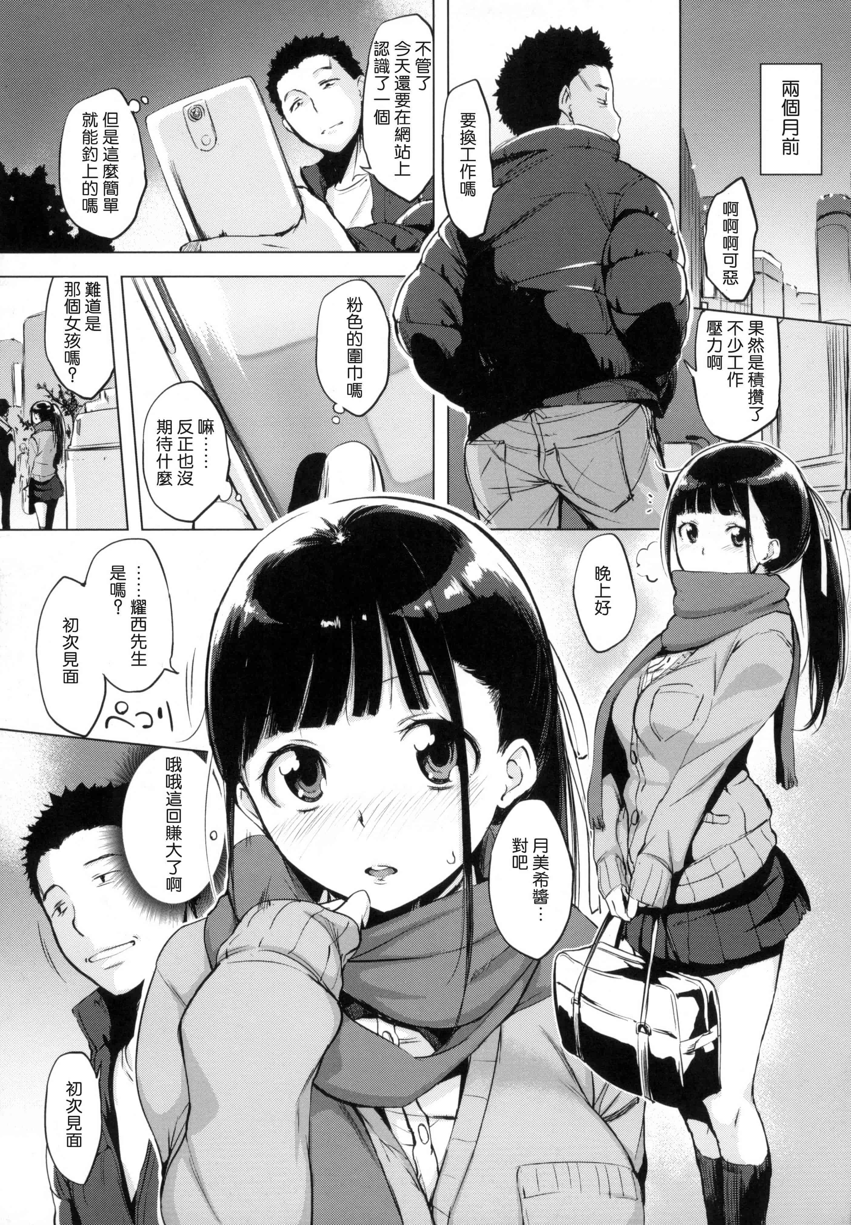 [utu] はれんち。 + とらのあな限定特典 恬不知恥 +  虎之穴限定特典_第2集