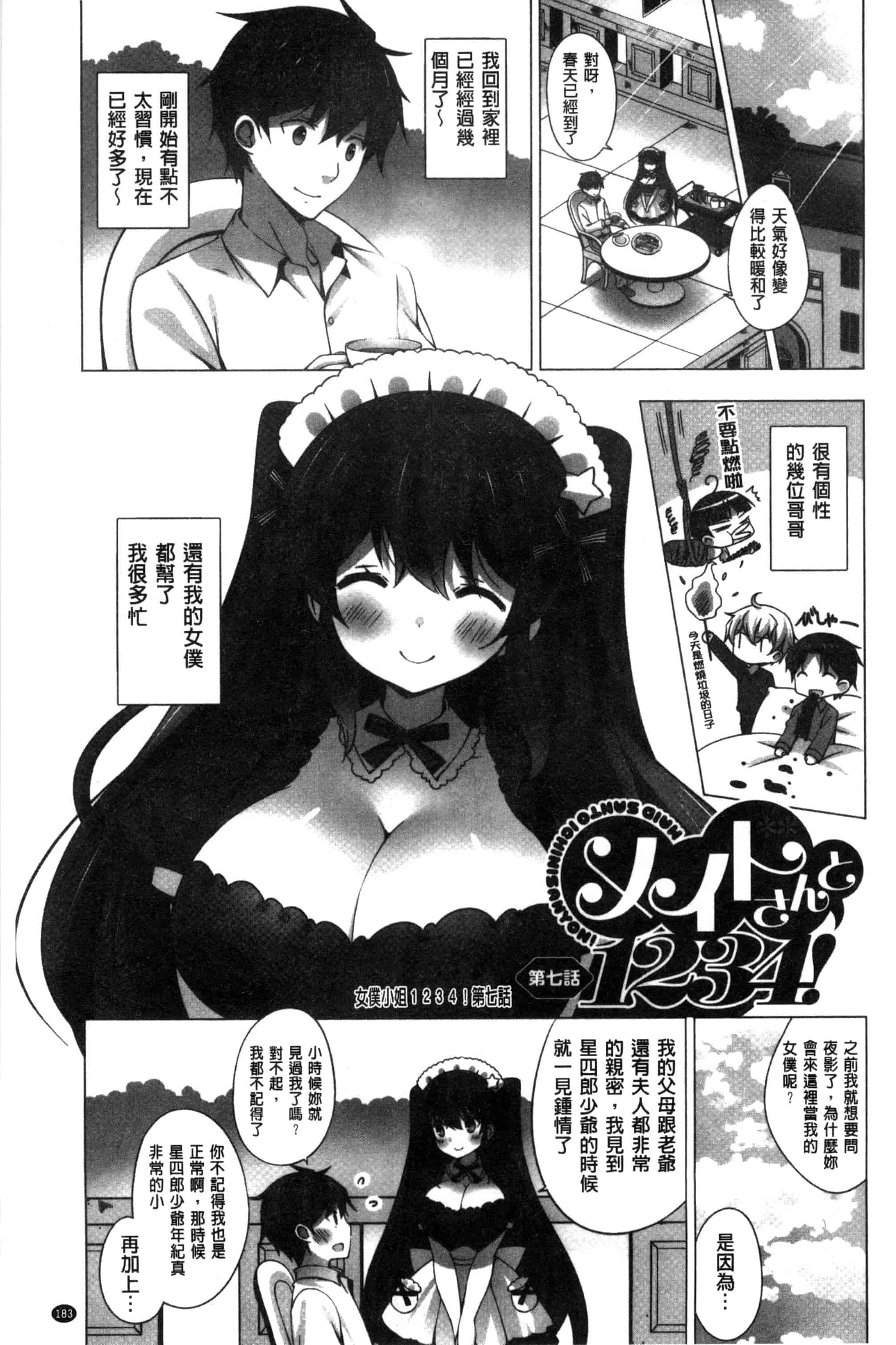[vanilla] マヨナカニアイスクリーム_第5集
