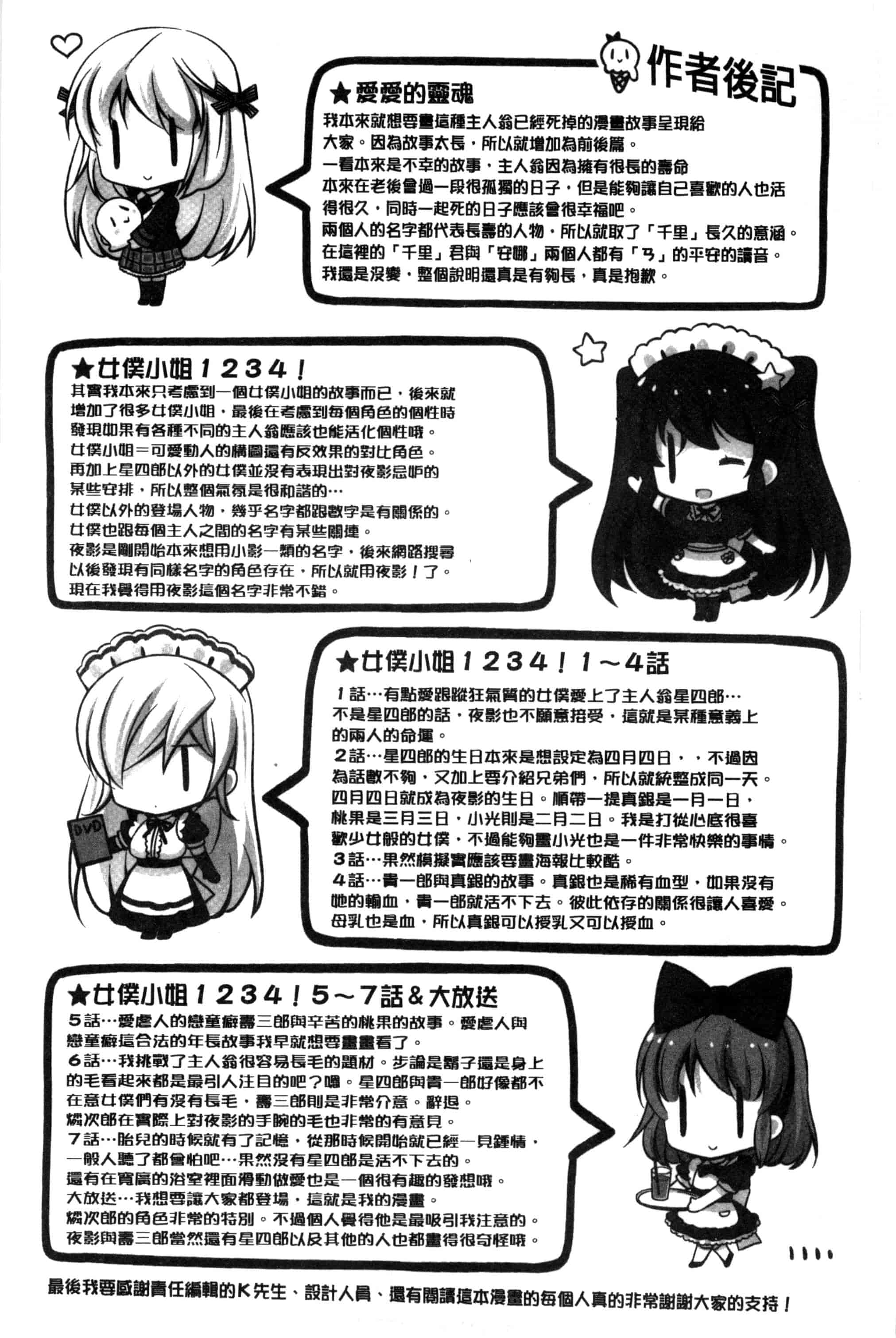 [vanilla] マヨナカニアイスクリーム_第6集