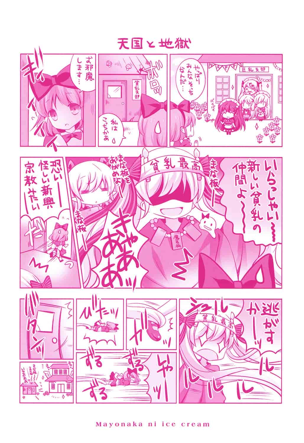 [vanilla] マヨナカニアイスクリーム_第1集