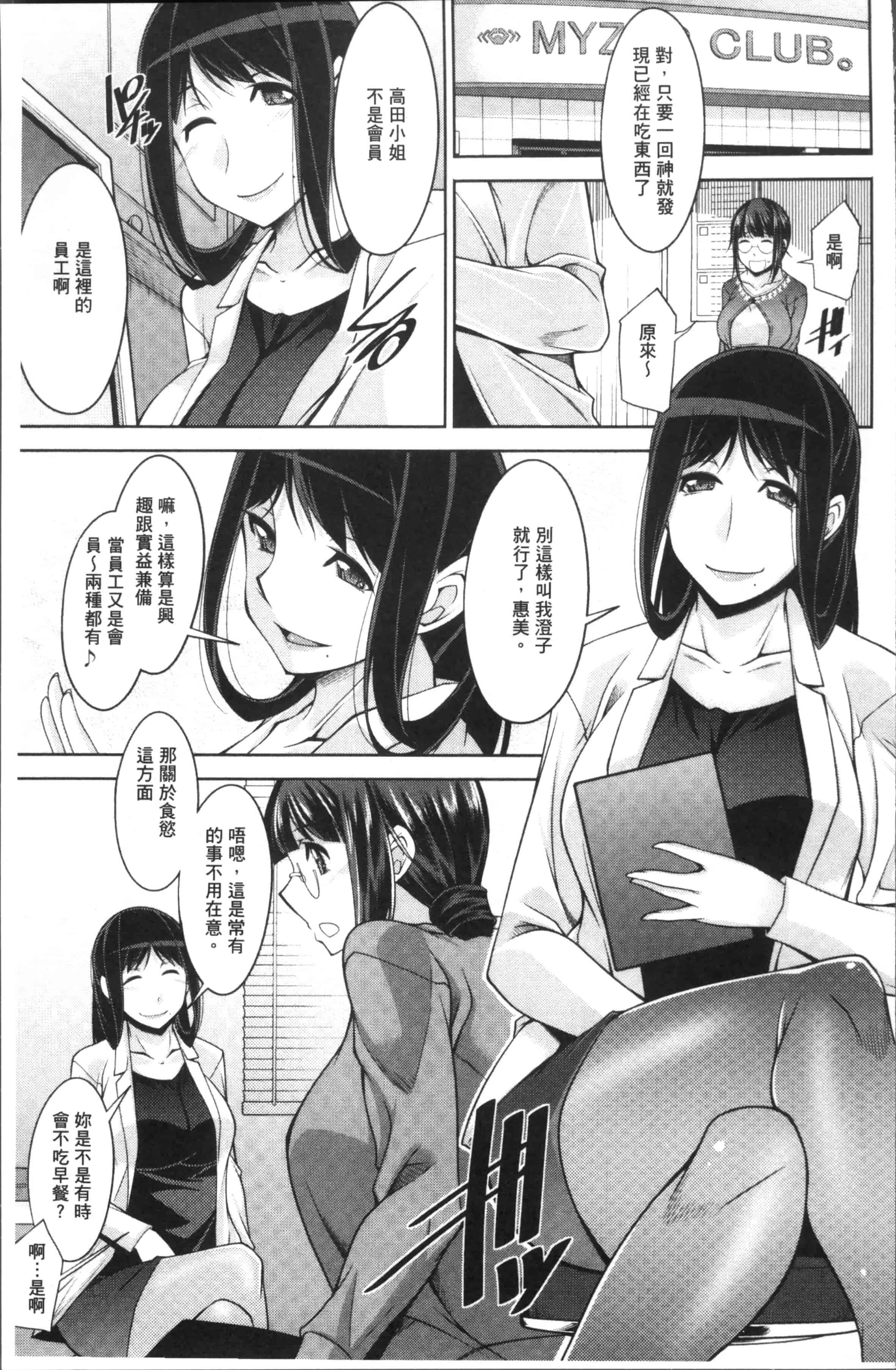 [zen9] 快楽式ダイエット [4K[S版]掃圖組]_第3集