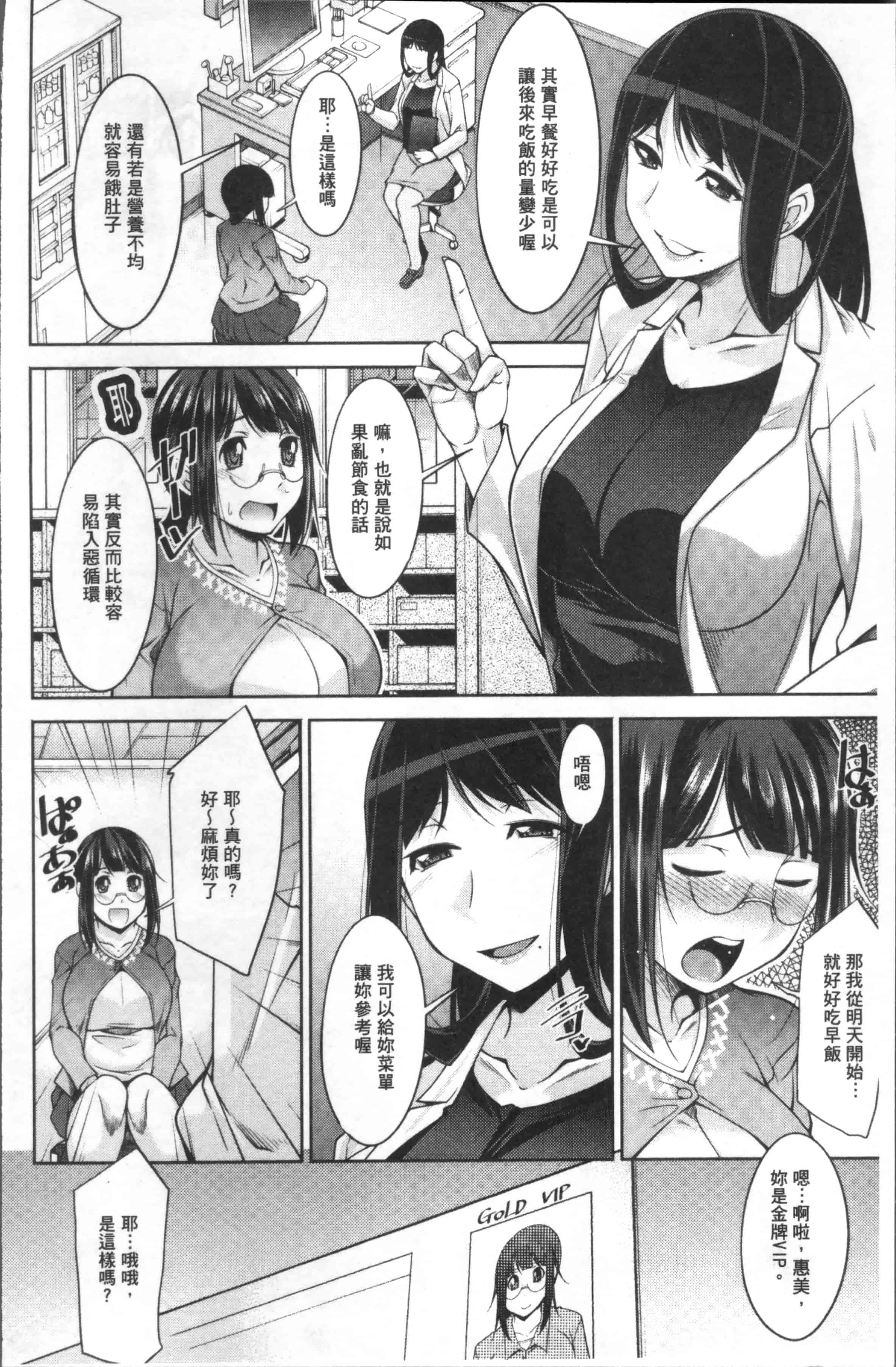 [zen9] 快楽式ダイエット [4K[S版]掃圖組]_第3集