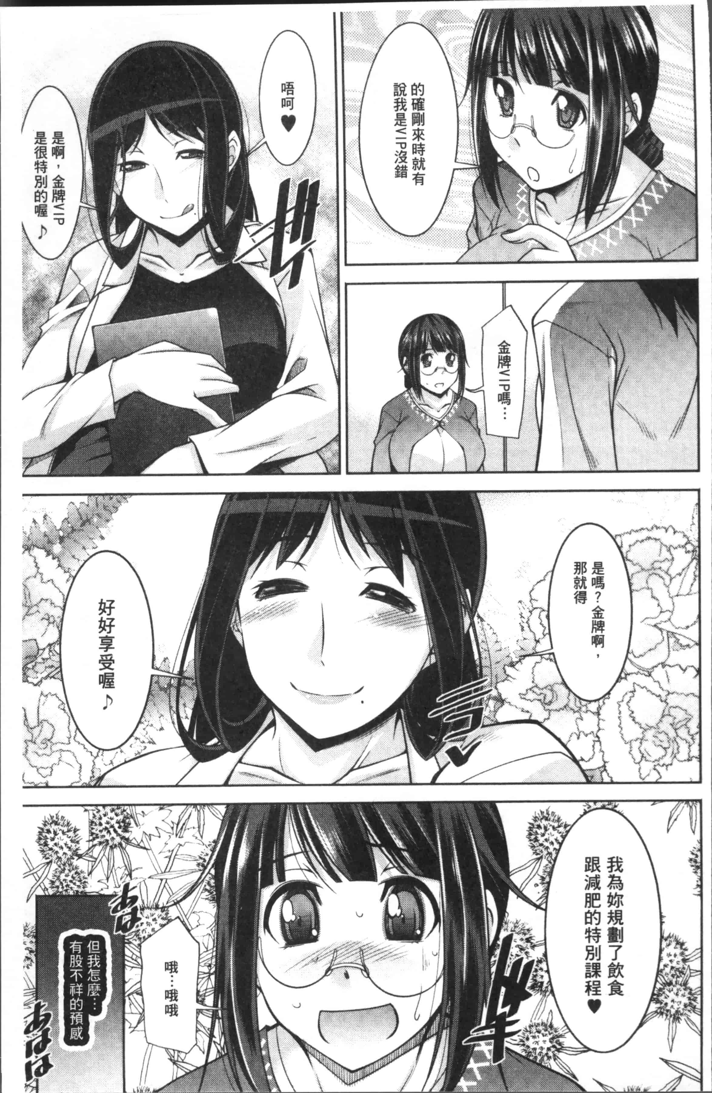 [zen9] 快楽式ダイエット [4K[S版]掃圖組]_第3集