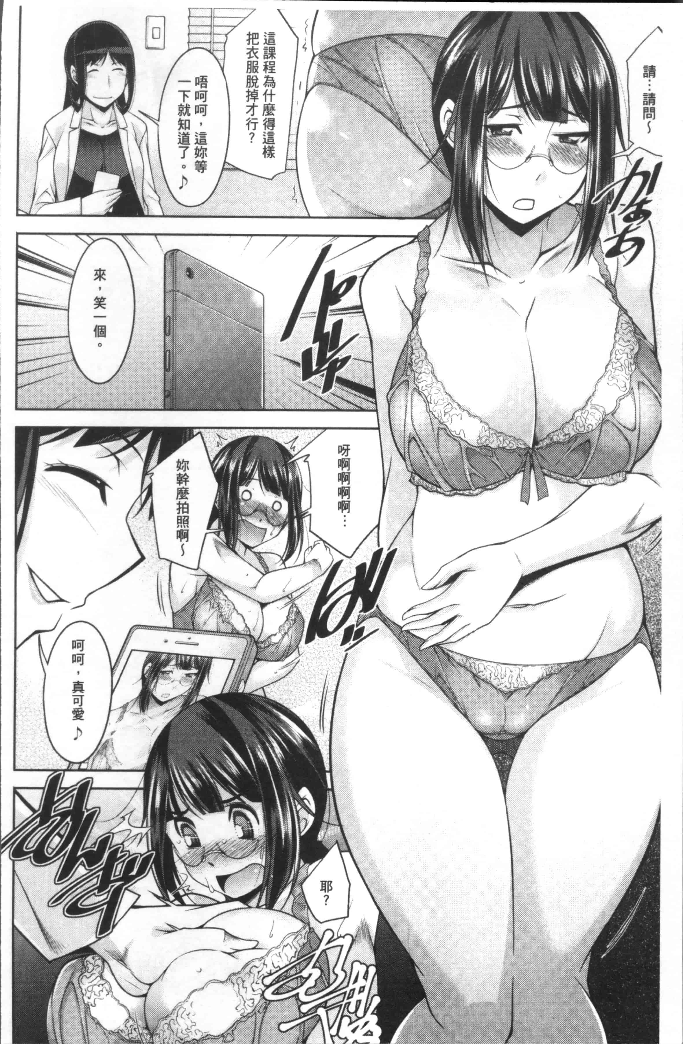 [zen9] 快楽式ダイエット [4K[S版]掃圖組]_第3集