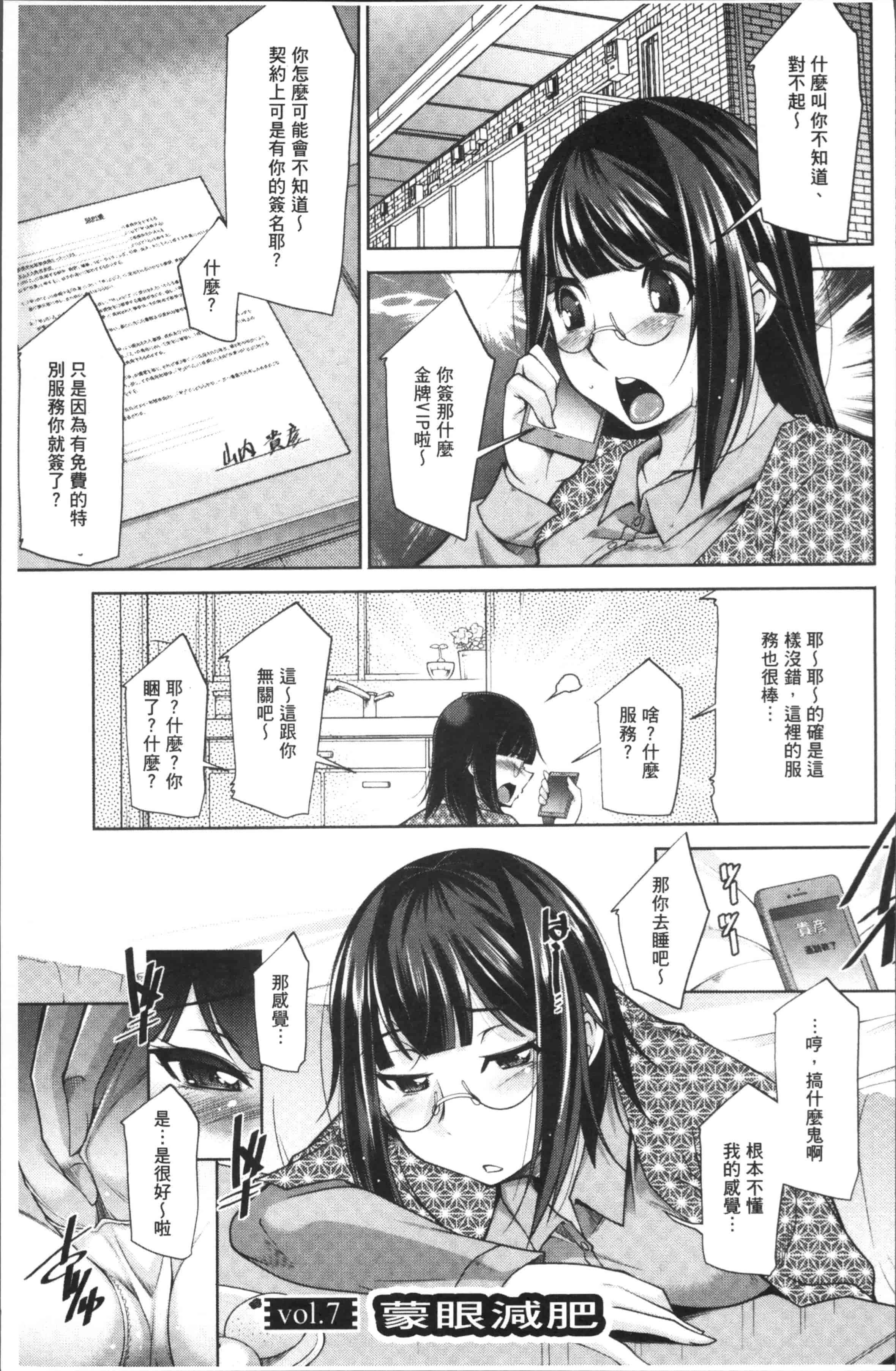 [zen9] 快楽式ダイエット [4K[S版]掃圖組]_第4集