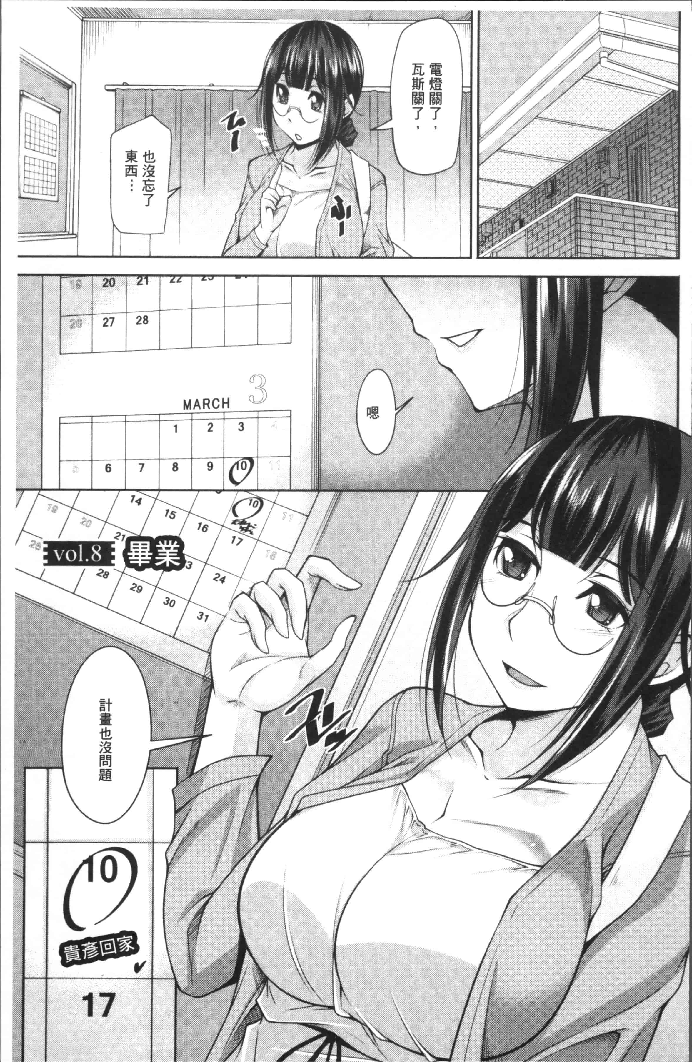 [zen9] 快楽式ダイエット [4K[S版]掃圖組]_第4集