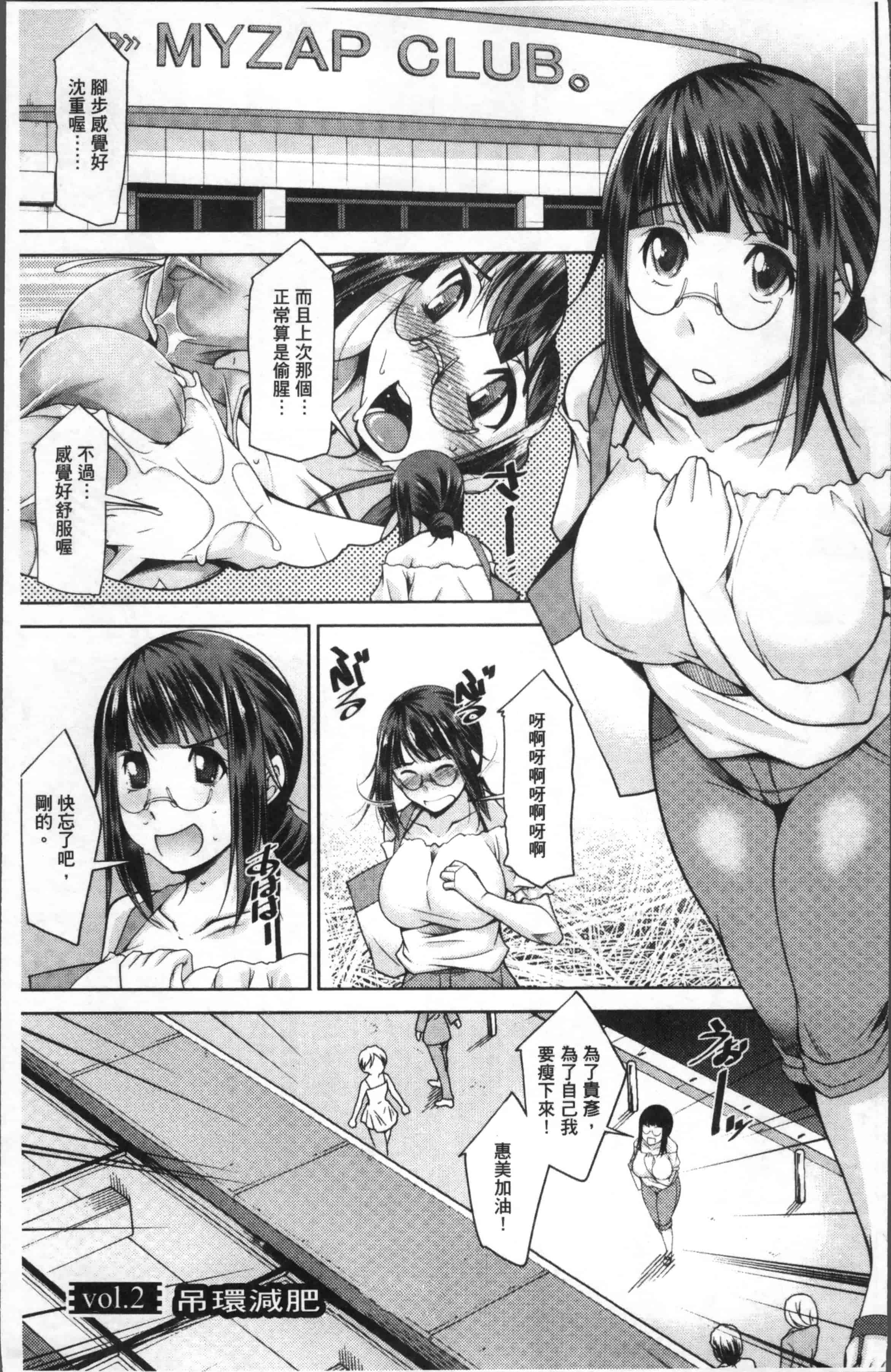 [zen9] 快楽式ダイエット [4K[S版]掃圖組]_第1集