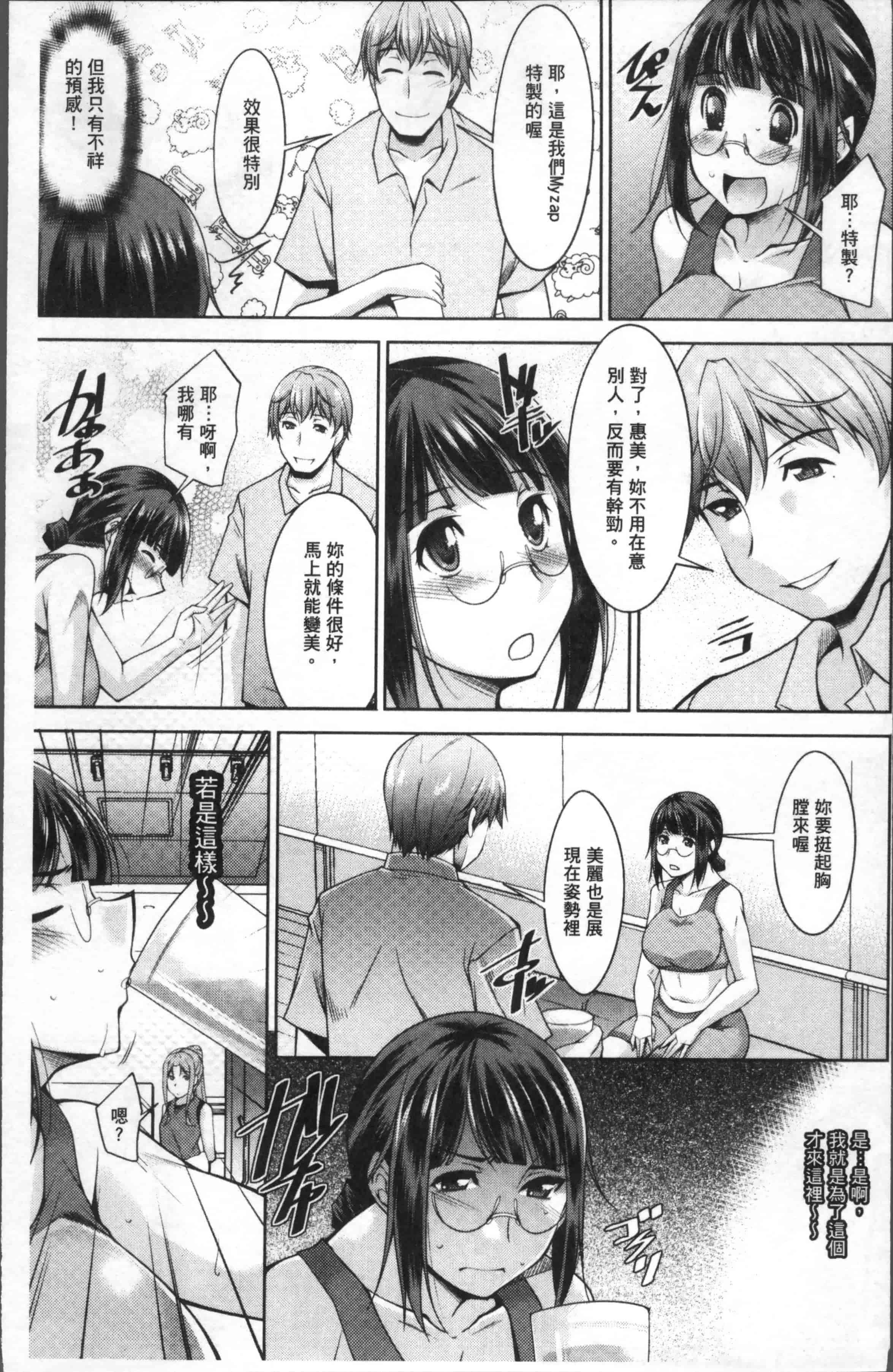 [zen9] 快楽式ダイエット [4K[S版]掃圖組]_第1集