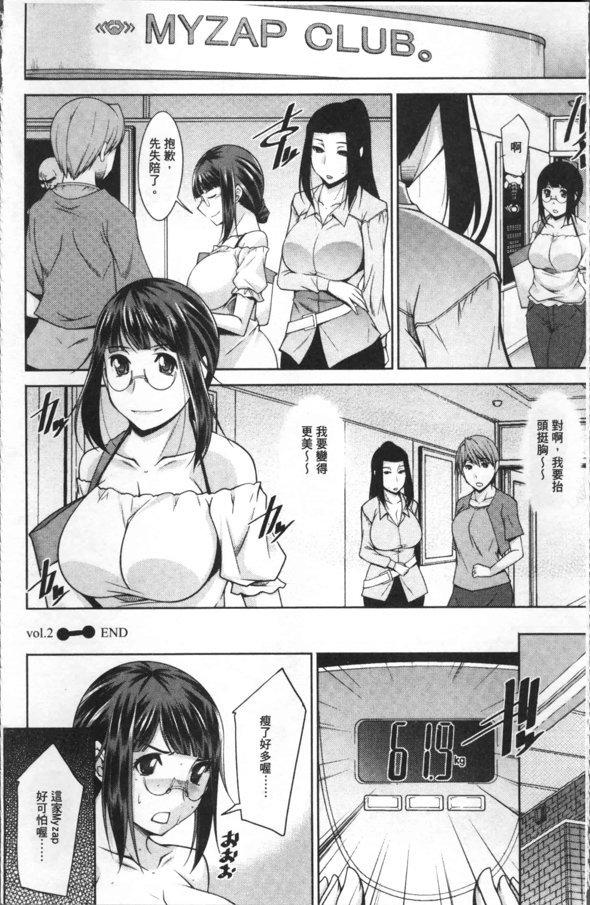 [zen9] 快楽式ダイエット [4K[S版]掃圖組]_第2集