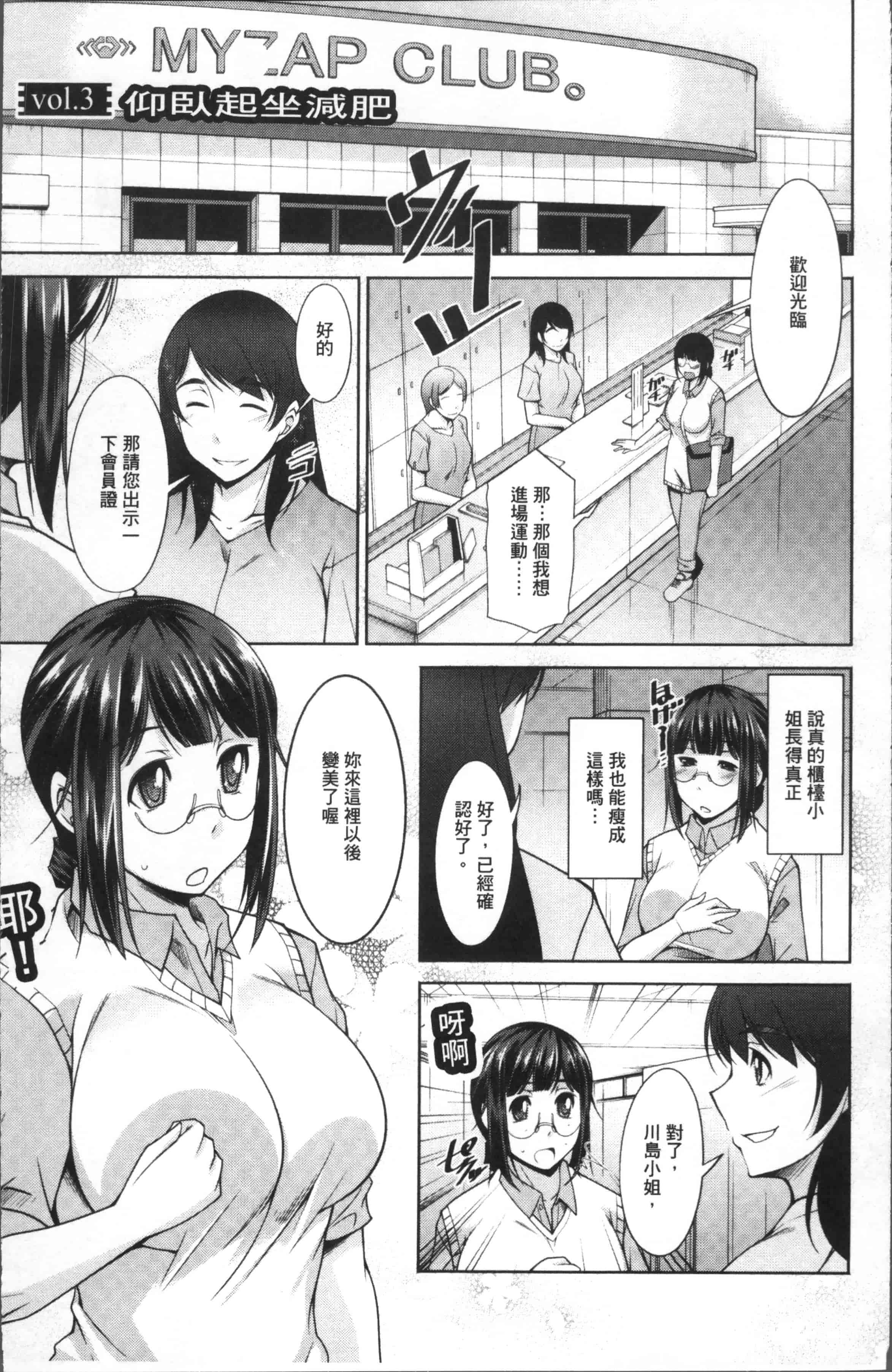 [zen9] 快楽式ダイエット [4K[S版]掃圖組]_第2集