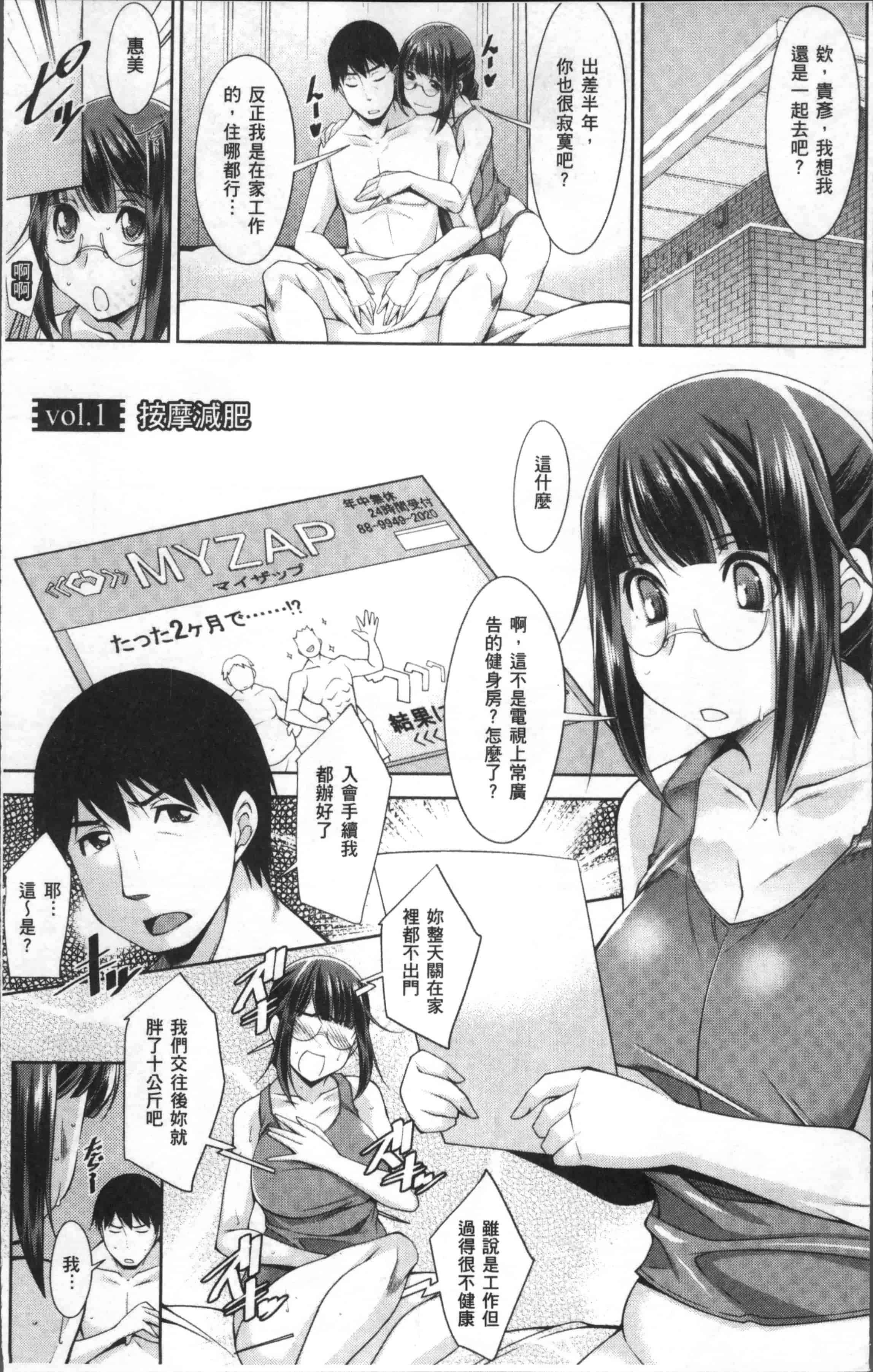 [zen9] 快楽式ダイエット [4K[S版]掃圖組]_第1集
