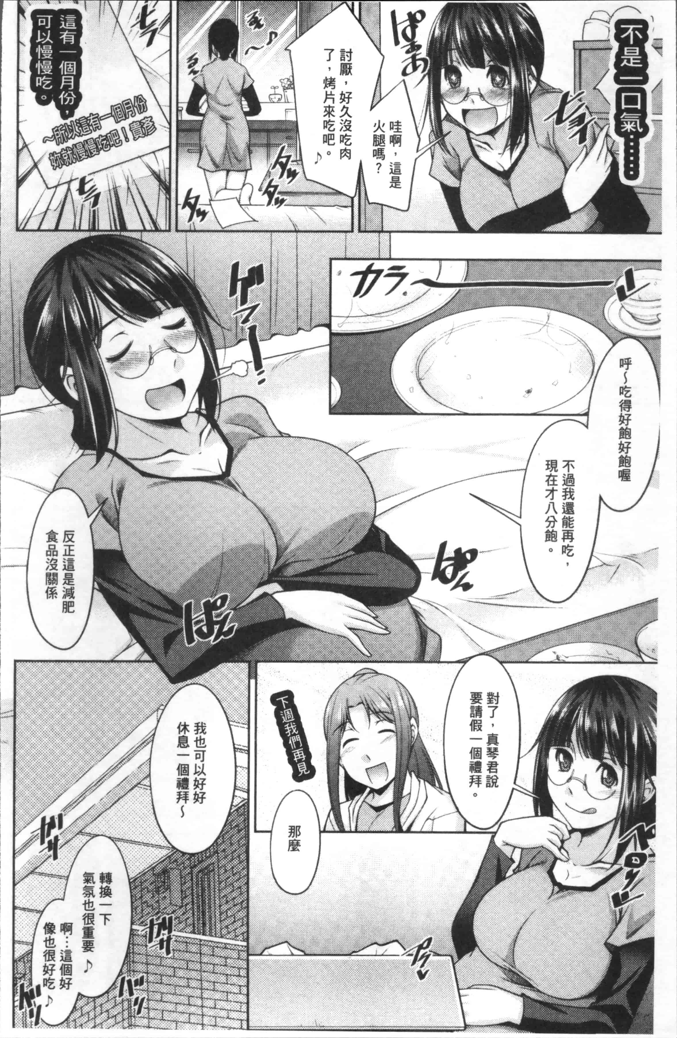[zen9] 快楽式ダイエット [4K[S版]掃圖組]_第3集