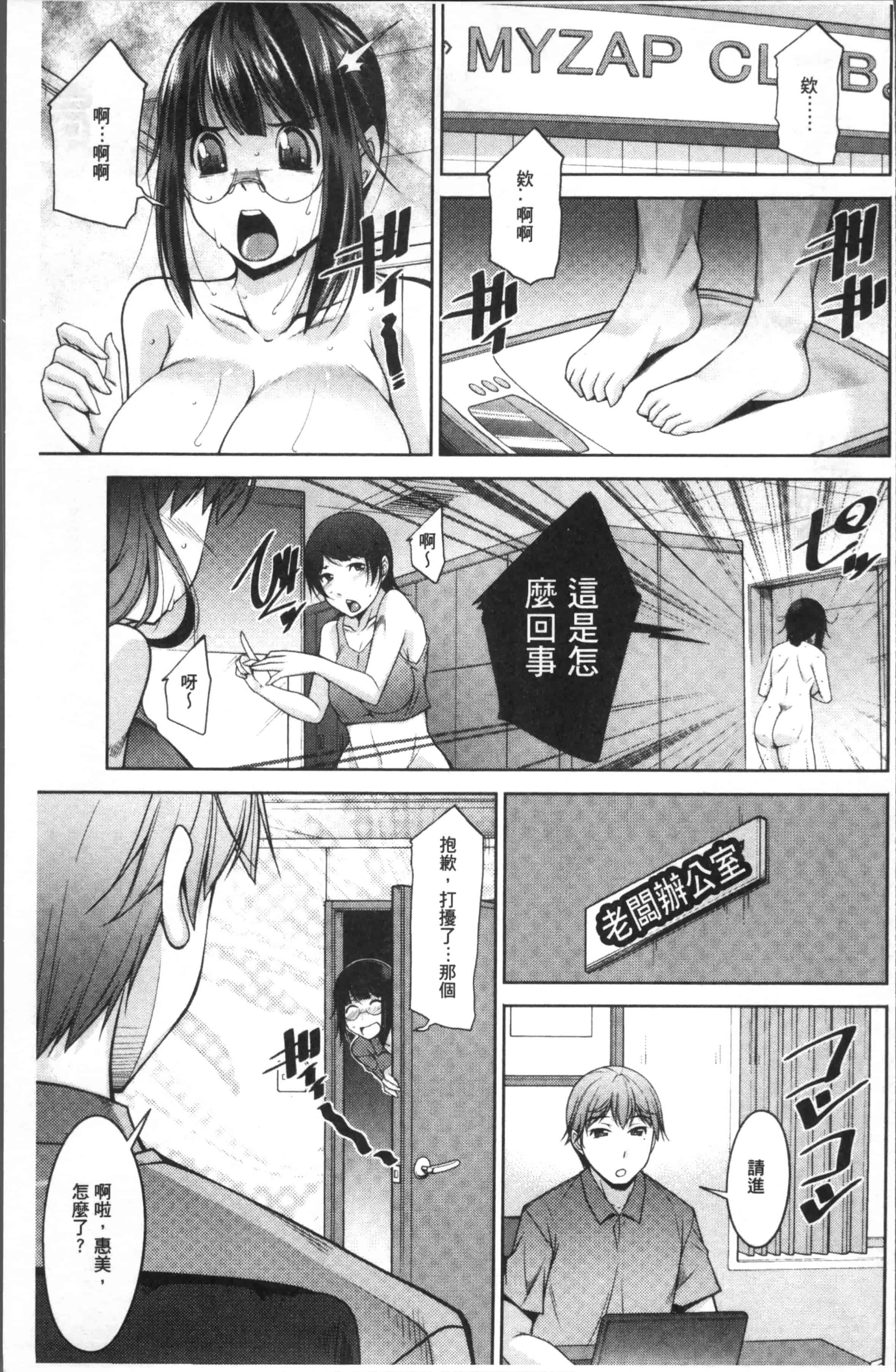 [zen9] 快楽式ダイエット [4K[S版]掃圖組]_第3集