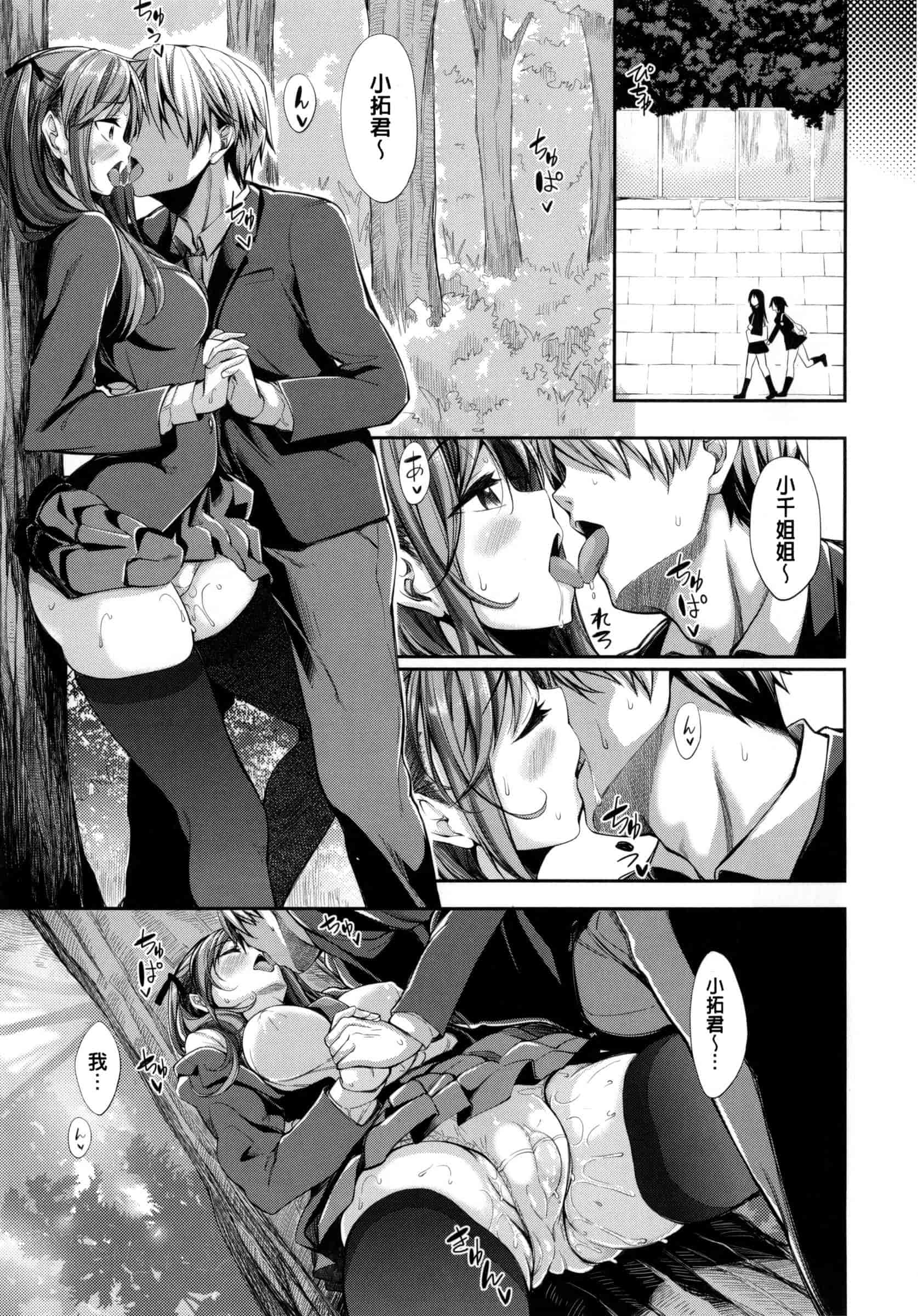 [あきのそら] じゅんれん_第5集