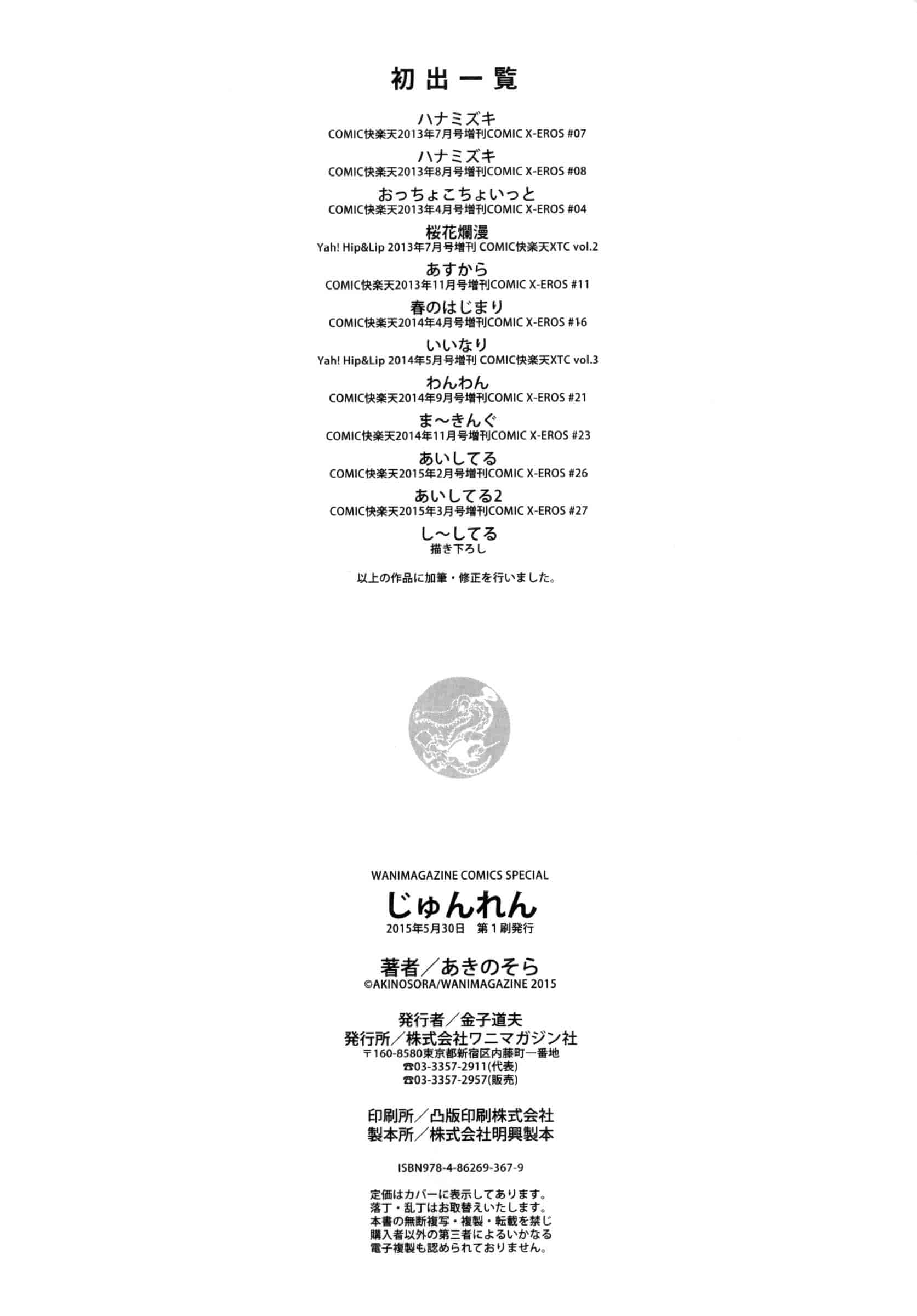 [あきのそら] じゅんれん_第6集