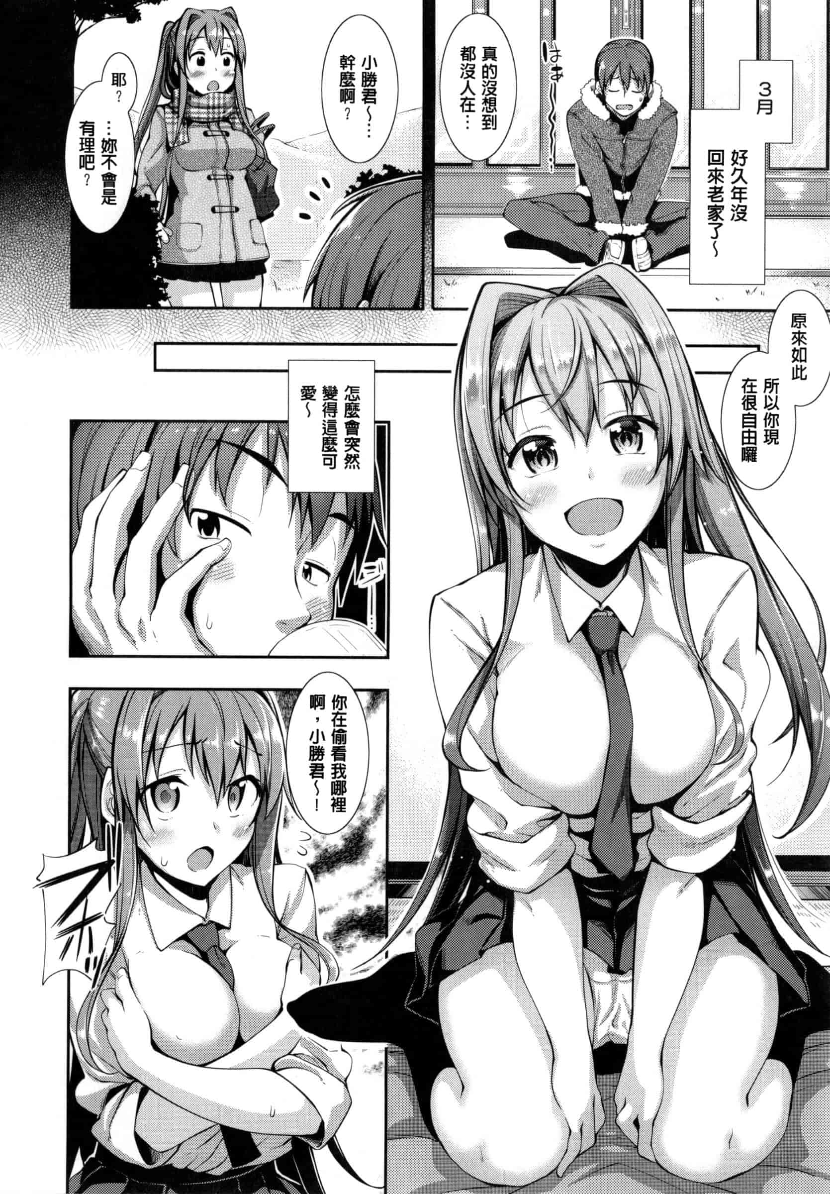 [あきのそら] じゅんれん_第3集
