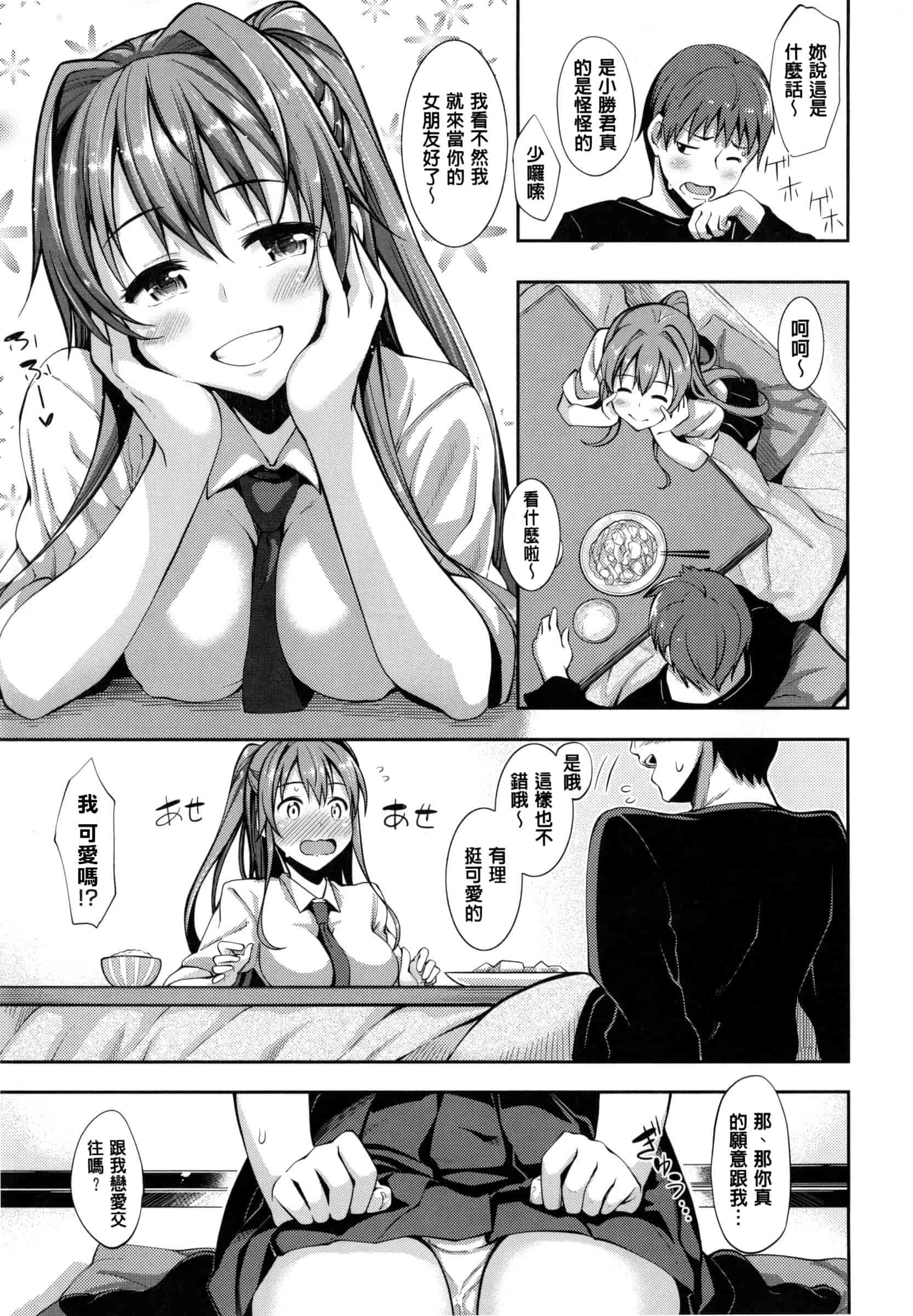 [あきのそら] じゅんれん_第3集